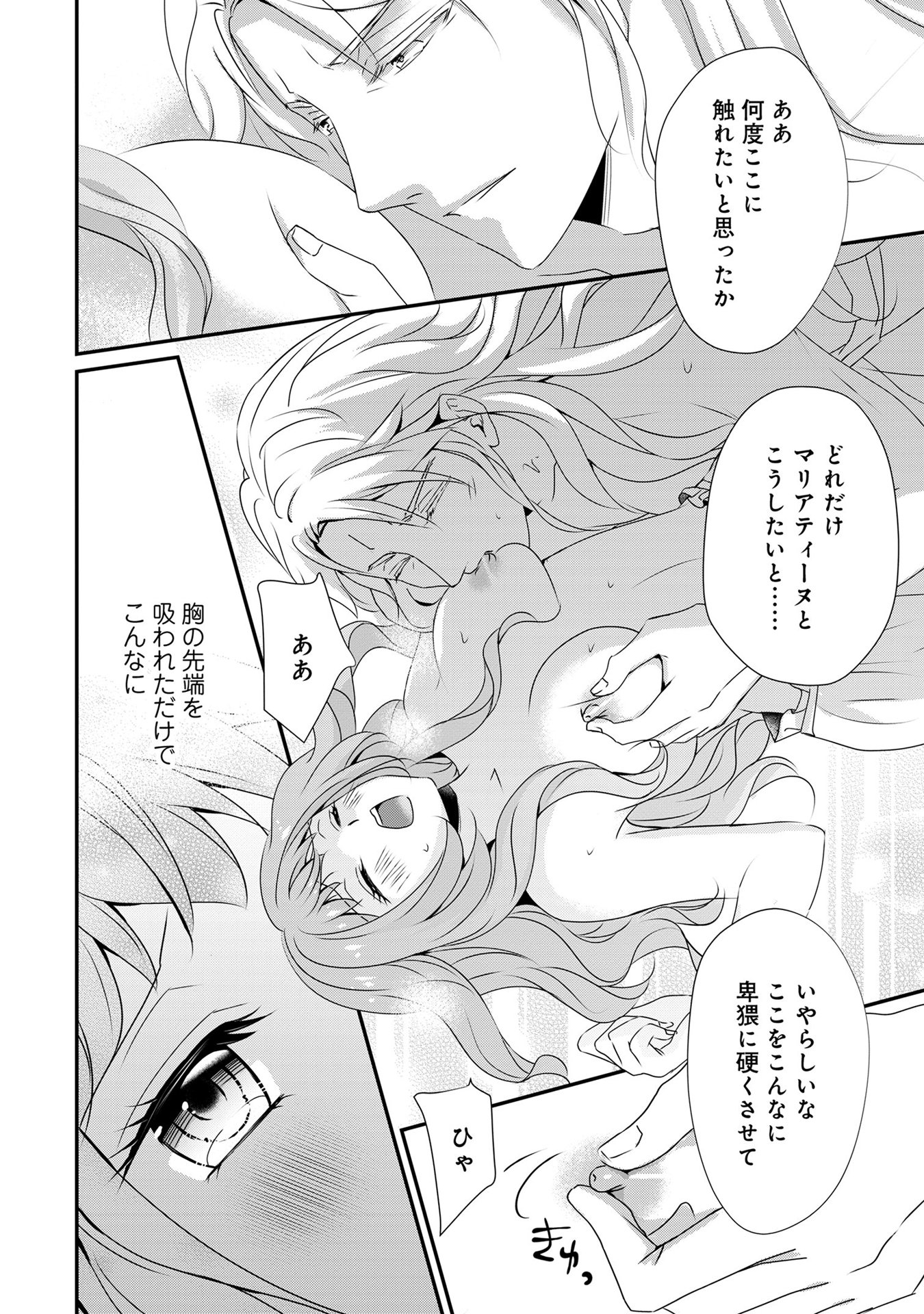 偏屈宰相、幼妻に篭絡される ～契約結婚でも夫婦は夫婦です～ - raw - 第10話 - https://jppp.mangajikan.cc/jppp/05291536/w4og0uxdlgx.jpeg