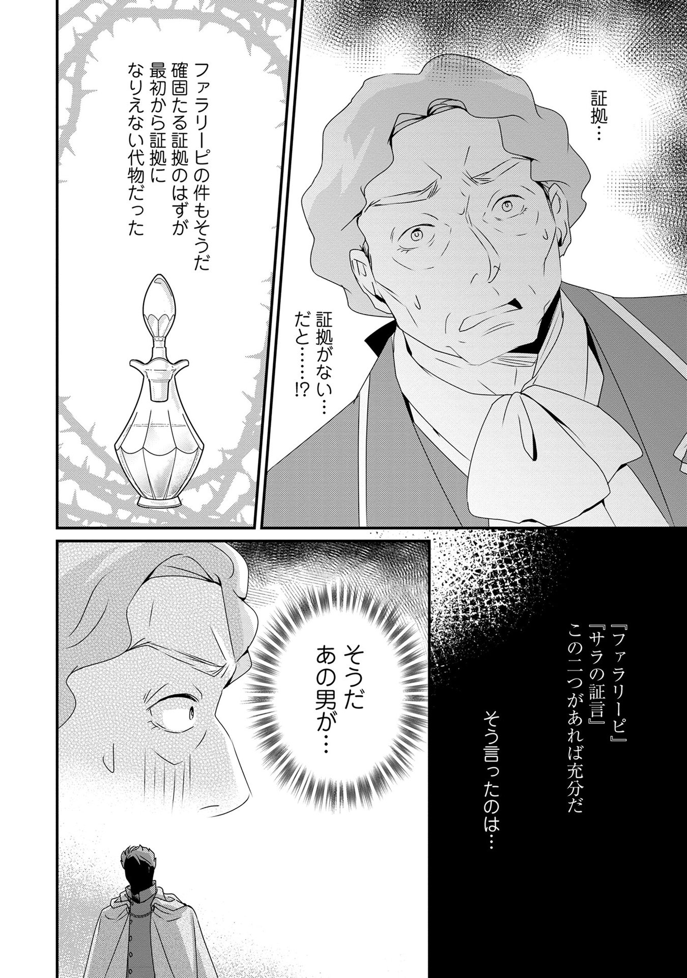 偏屈宰相、幼妻に篭絡される ～契約結婚でも夫婦は夫婦です～ - raw - 第9話 - https://jppp.mangajikan.cc/jppp/05291536/zsbeak2c3w0.jpeg