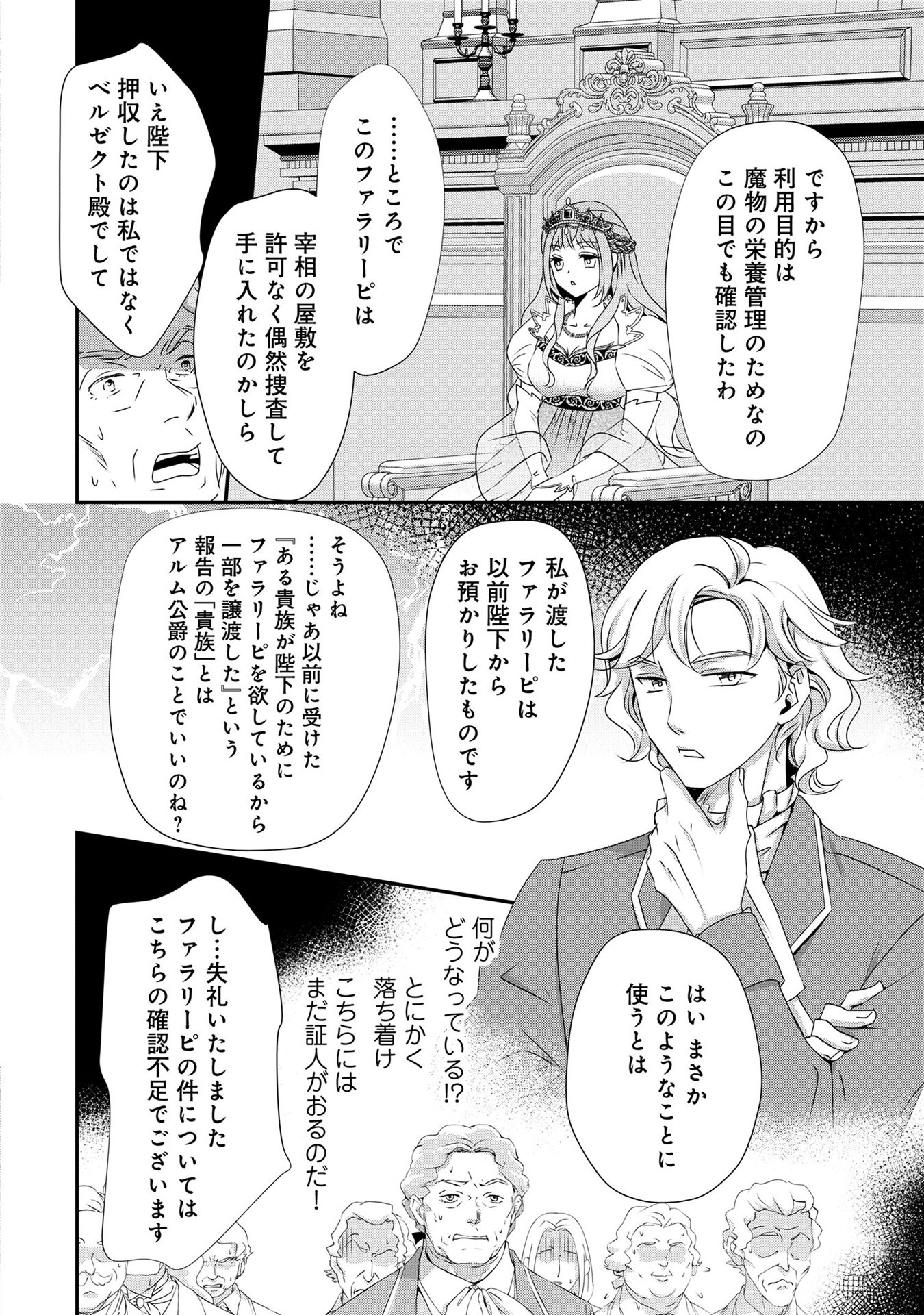 偏屈宰相、幼妻に篭絡される ～契約結婚でも夫婦は夫婦です～ - raw - 第8話 - https://jppp.mangajikan.cc/jppp/05291537/2j2knak2jv3.jpeg