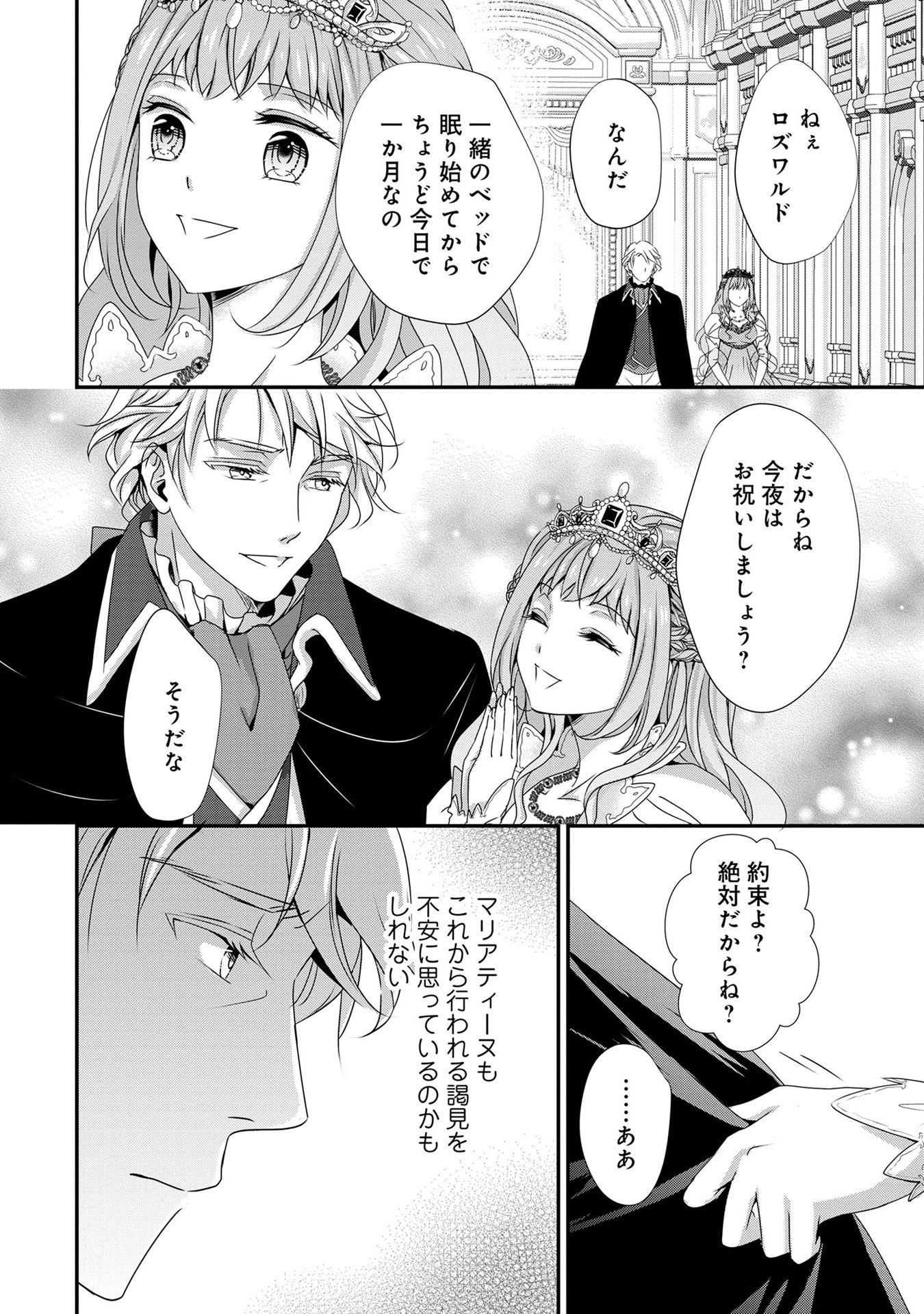 偏屈宰相、幼妻に篭絡される ～契約結婚でも夫婦は夫婦です～ - raw - 第8話 - https://jppp.mangajikan.cc/jppp/05291537/4we0c25w2kl.jpeg