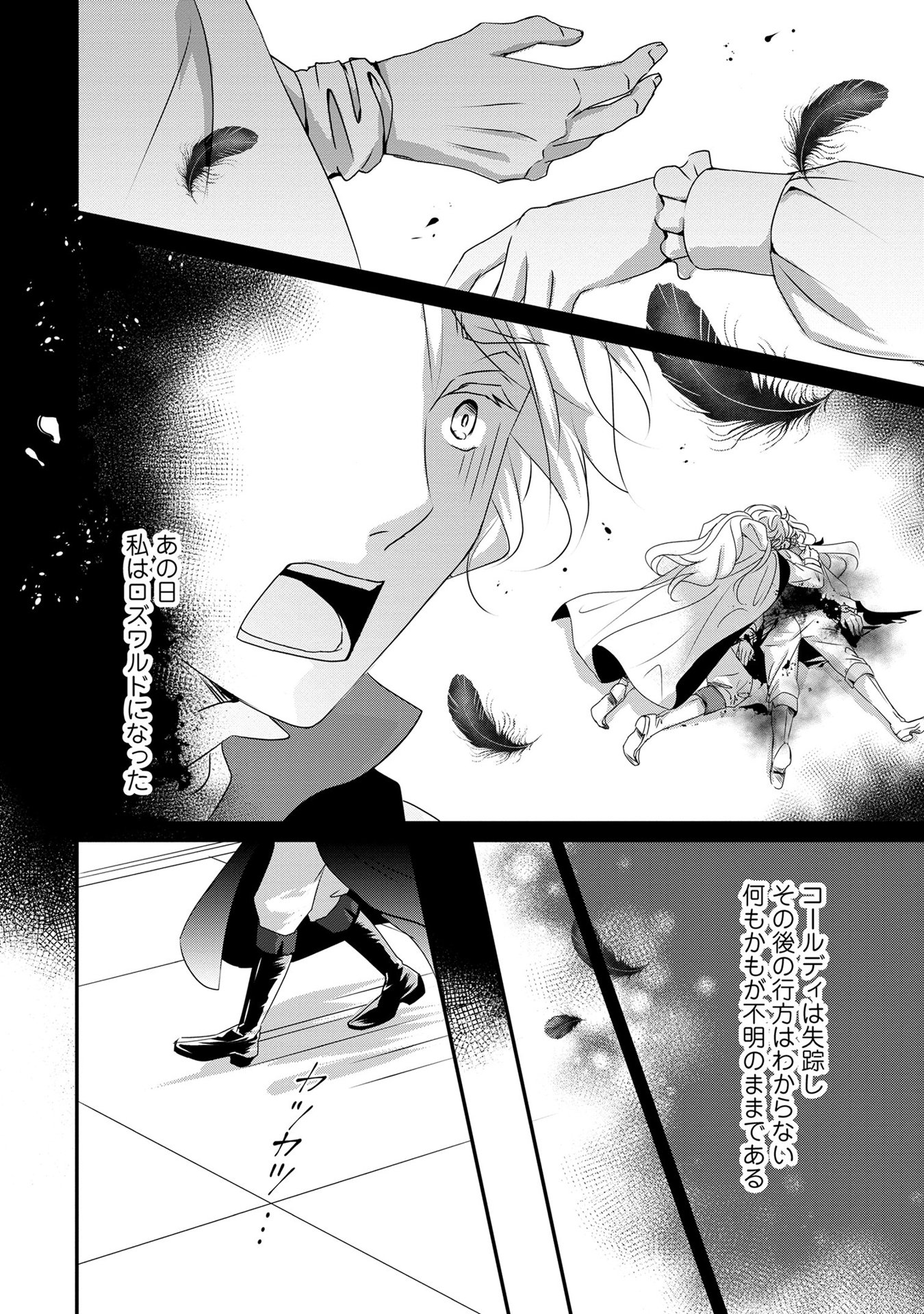 偏屈宰相、幼妻に篭絡される ～契約結婚でも夫婦は夫婦です～ - raw - 第8話 - https://jppp.mangajikan.cc/jppp/05291537/52kvnfnar2l.jpeg