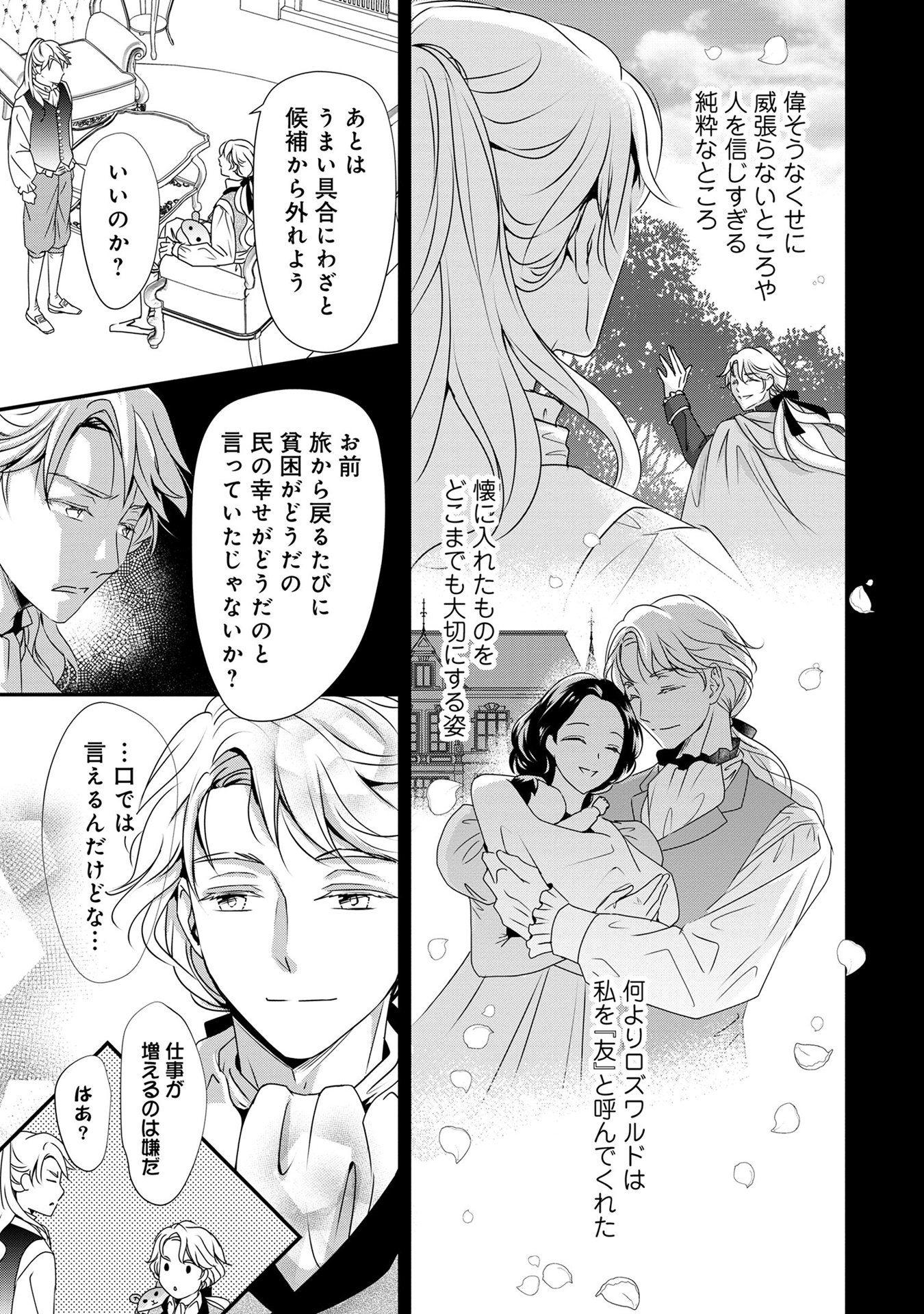 偏屈宰相、幼妻に篭絡される ～契約結婚でも夫婦は夫婦です～ - raw - 第8話 - https://jppp.mangajikan.cc/jppp/05291537/5cvpnmjw5oo.jpeg