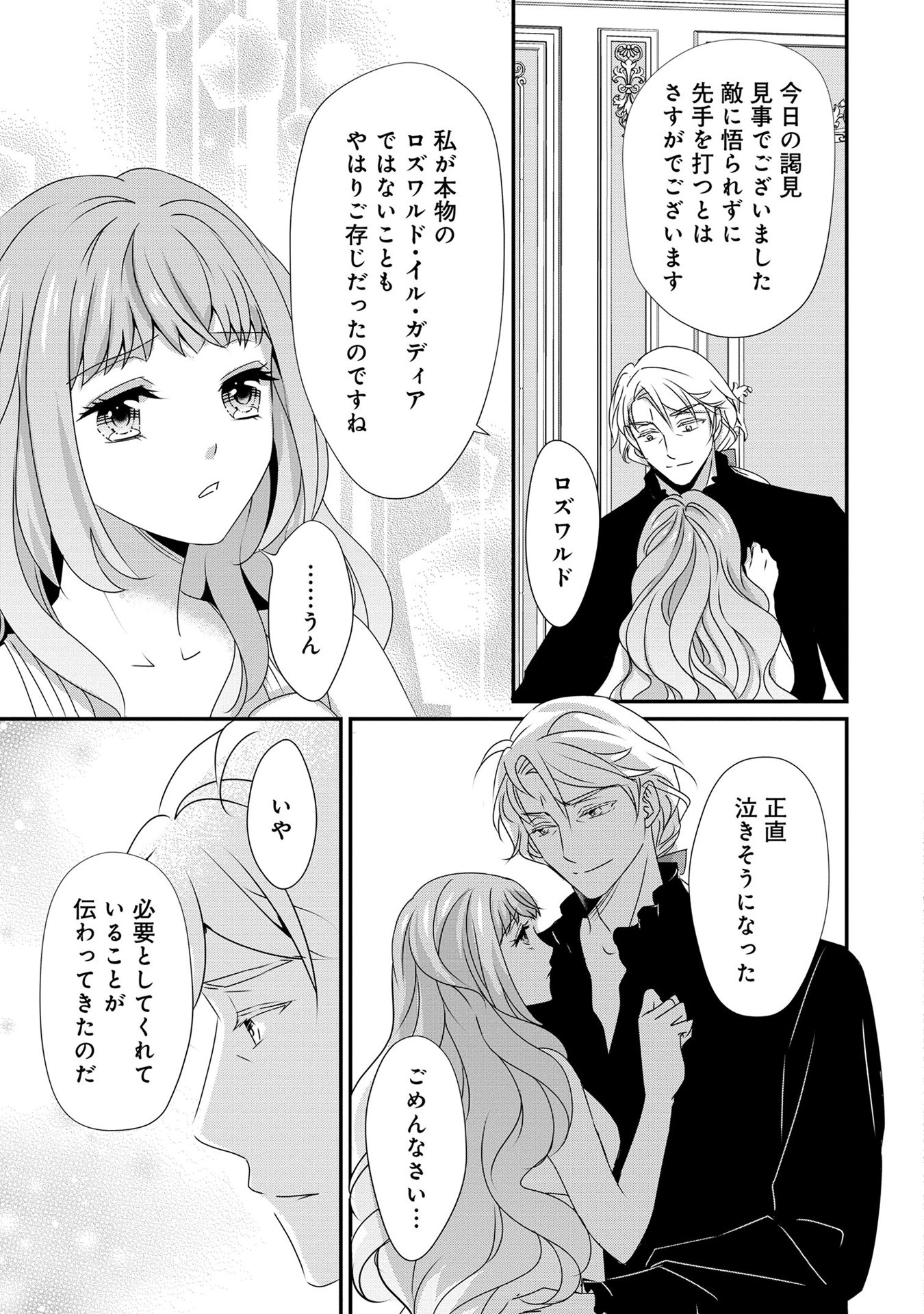 偏屈宰相、幼妻に篭絡される ～契約結婚でも夫婦は夫婦です～ - raw - 第9話 - https://jppp.mangajikan.cc/jppp/05291537/ge1qvexdhkv.jpeg