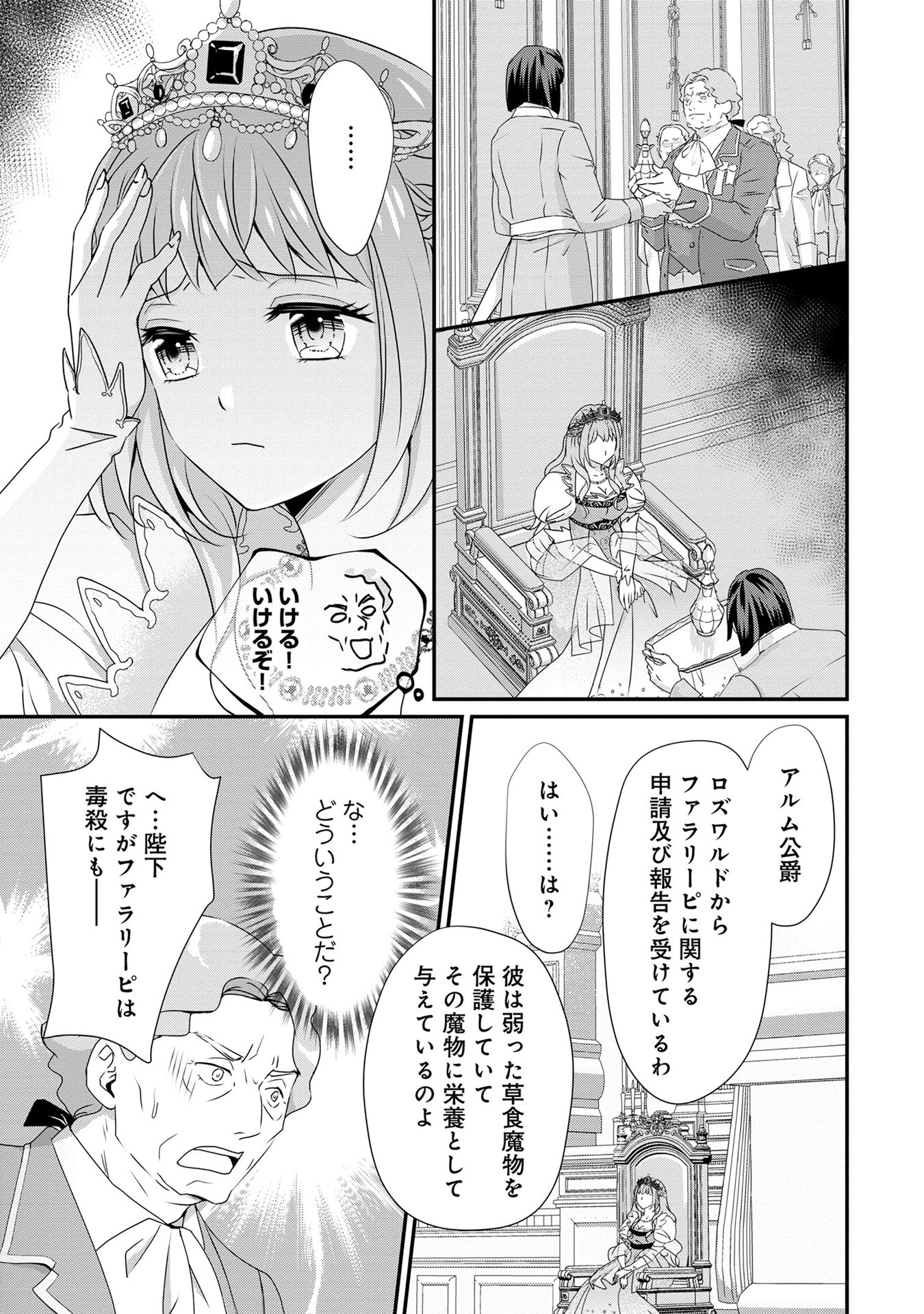 偏屈宰相、幼妻に篭絡される ～契約結婚でも夫婦は夫婦です～ - raw - 第8話 - https://jppp.mangajikan.cc/jppp/05291537/mmqx10bj0zr.jpeg