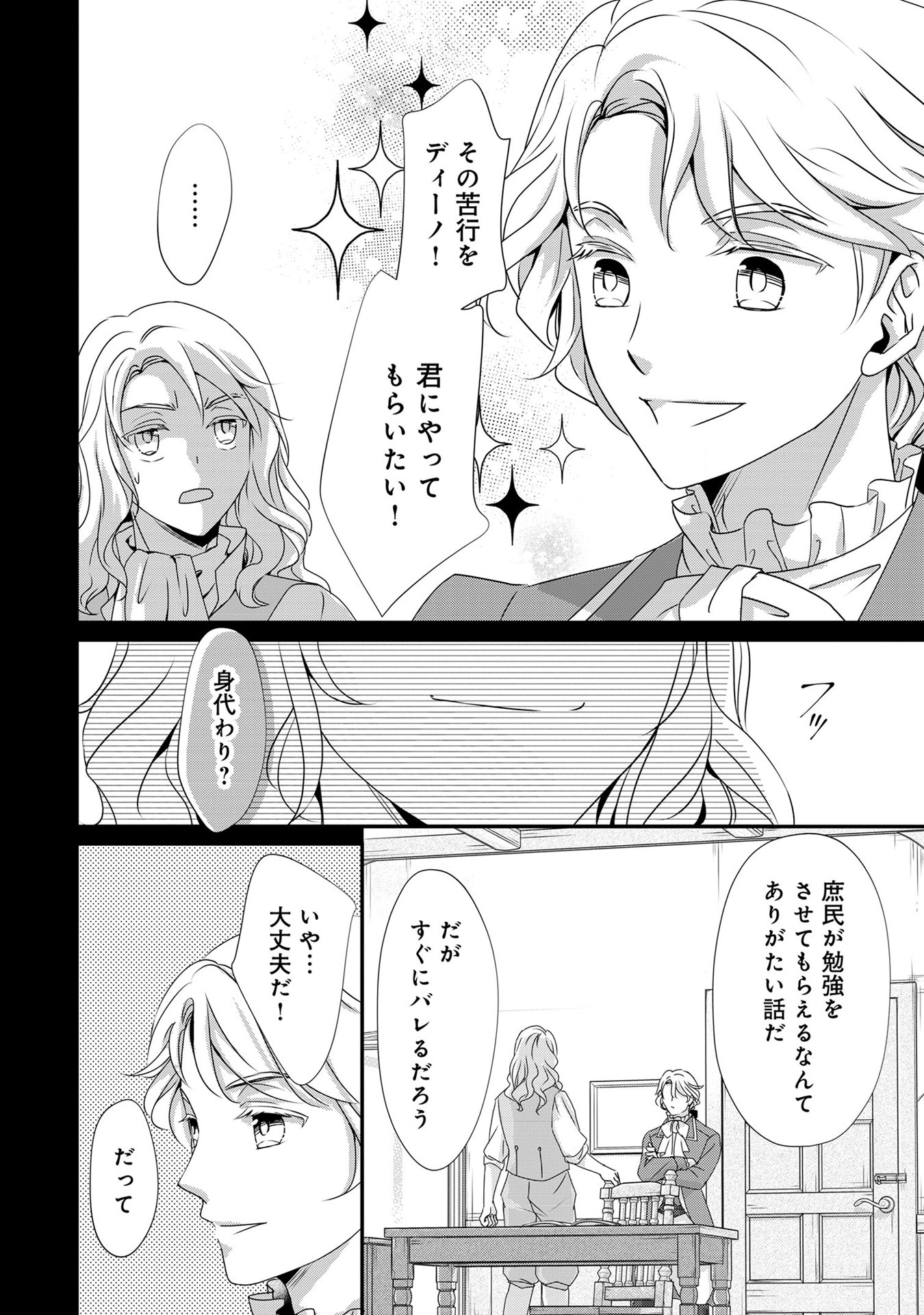 偏屈宰相、幼妻に篭絡される ～契約結婚でも夫婦は夫婦です～ - raw - 第8話 - https://jppp.mangajikan.cc/jppp/05291537/mvbarzsvkd2.jpeg