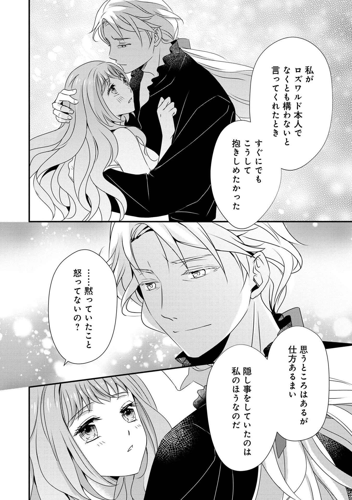 偏屈宰相、幼妻に篭絡される ～契約結婚でも夫婦は夫婦です～ - raw - 第9話 - https://jppp.mangajikan.cc/jppp/05291537/rvav3224xcu.jpeg
