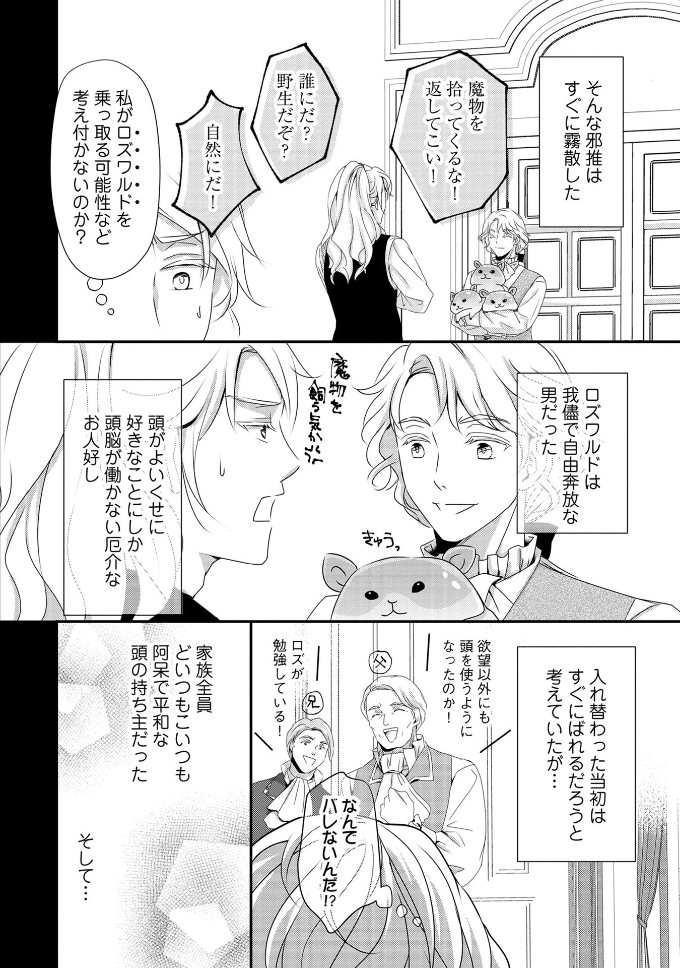偏屈宰相、幼妻に篭絡される ～契約結婚でも夫婦は夫婦です～ - raw - 第8話 - https://jppp.mangajikan.cc/jppp/05291537/sgmqbsdffat.jpeg