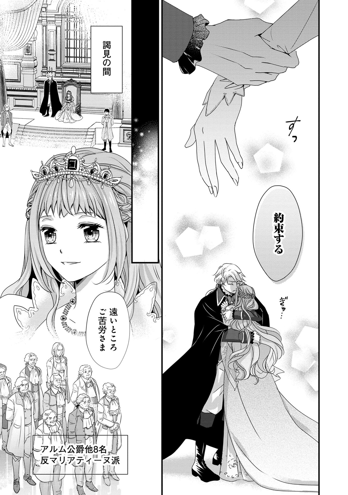 偏屈宰相、幼妻に篭絡される ～契約結婚でも夫婦は夫婦です～ - raw - 第8話 - https://jppp.mangajikan.cc/jppp/05291537/upnp5ab1o4m.jpeg