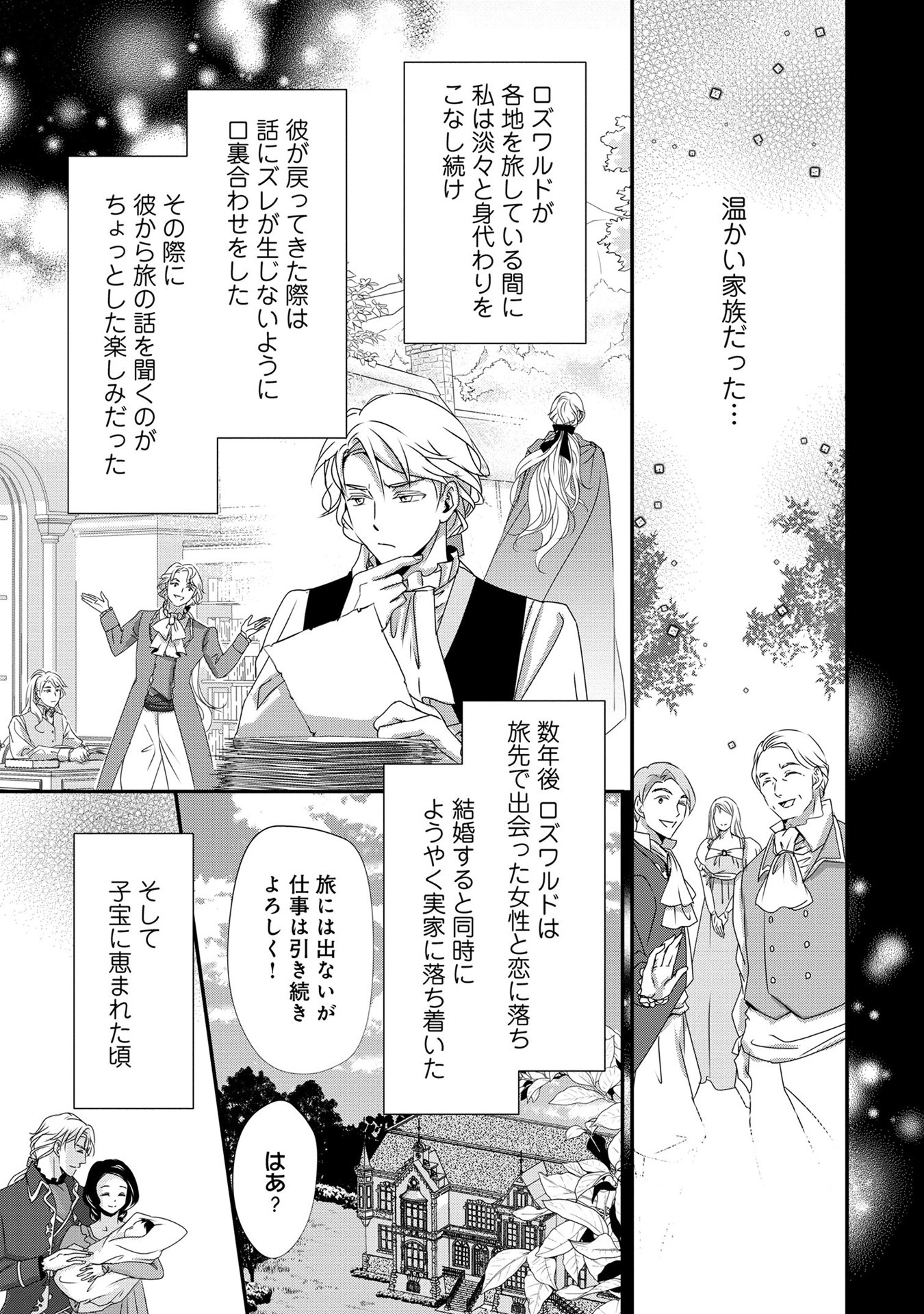 偏屈宰相、幼妻に篭絡される ～契約結婚でも夫婦は夫婦です～ - raw - 第8話 - https://jppp.mangajikan.cc/jppp/05291537/vhttgifjthr.jpeg