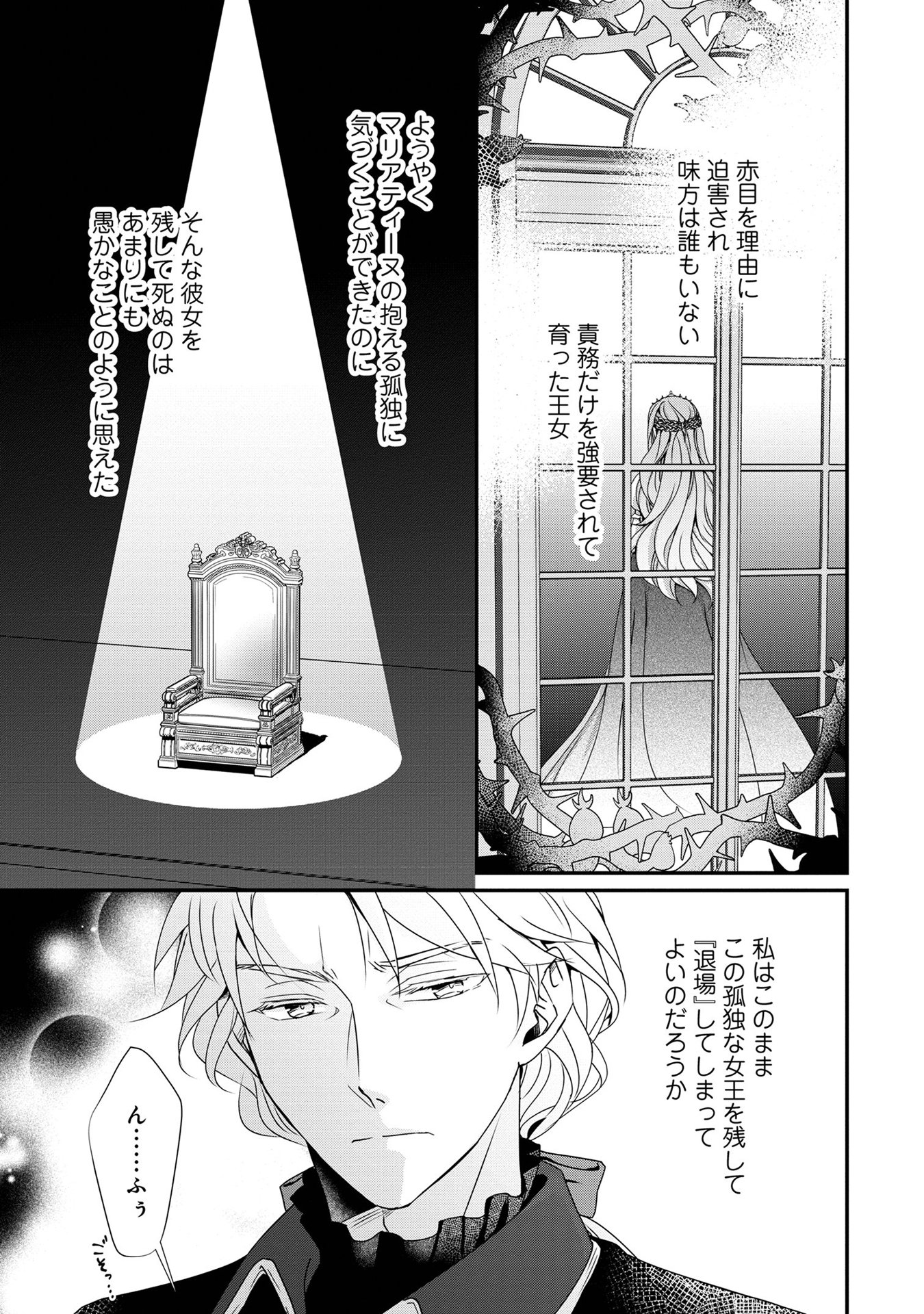 偏屈宰相、幼妻に篭絡される ～契約結婚でも夫婦は夫婦です～ - raw - 第6話 - https://jppp.mangajikan.cc/jppp/05291538/12lrcmfgrd1.jpeg