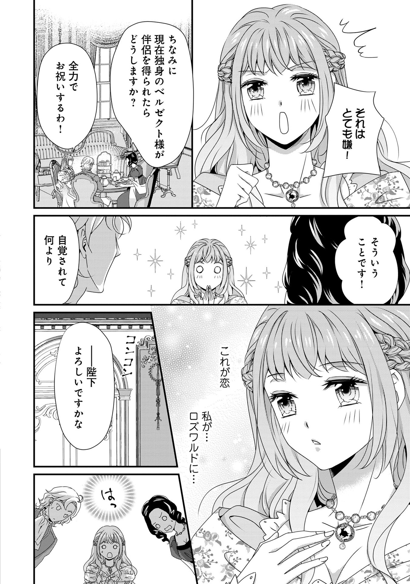 偏屈宰相、幼妻に篭絡される ～契約結婚でも夫婦は夫婦です～ - raw - 第7話 - https://jppp.mangajikan.cc/jppp/05291538/1ly2xucmugk.jpeg