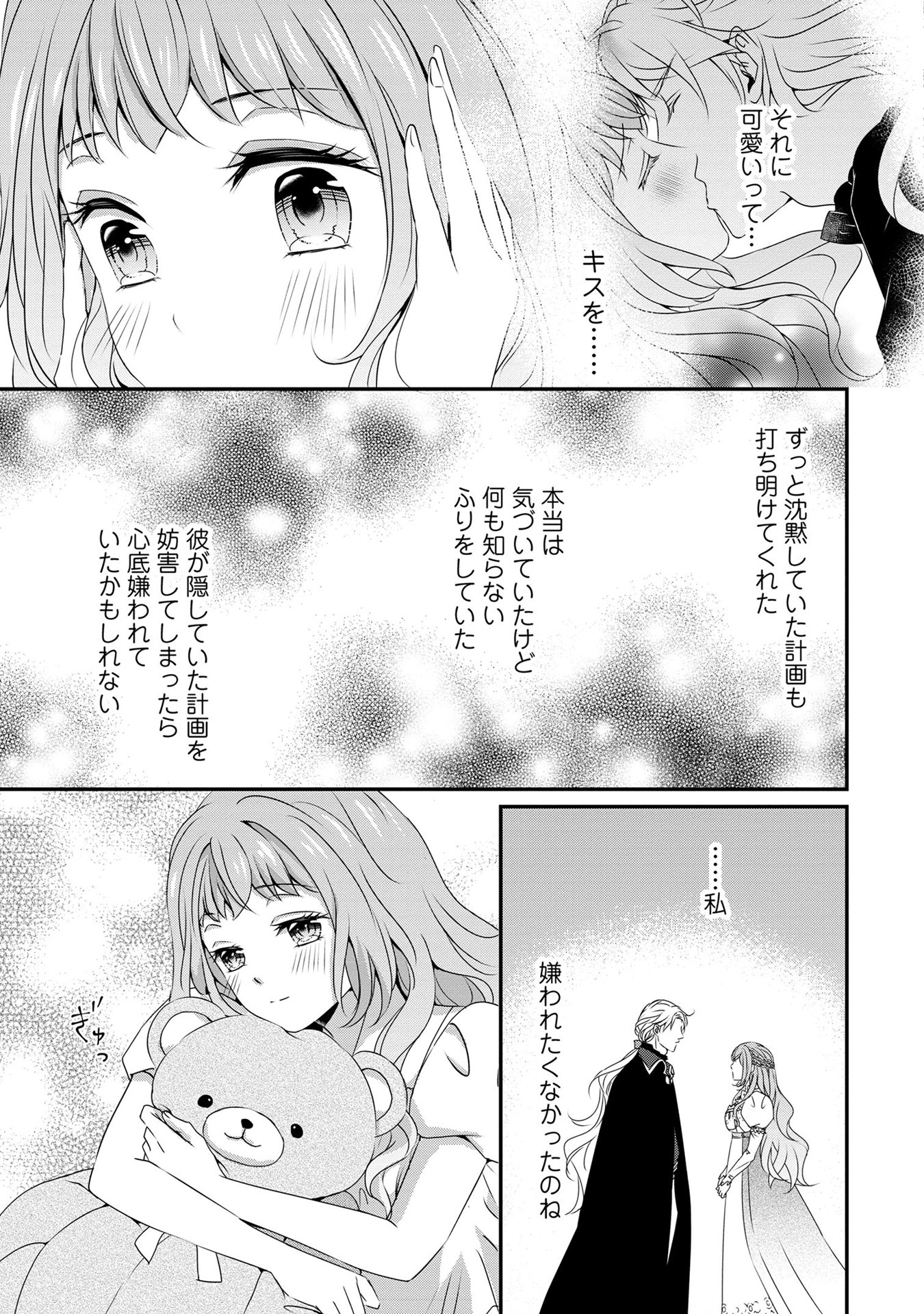 偏屈宰相、幼妻に篭絡される ～契約結婚でも夫婦は夫婦です～ - raw - 第6話 - https://jppp.mangajikan.cc/jppp/05291538/4iiq4z4fcgi.jpeg