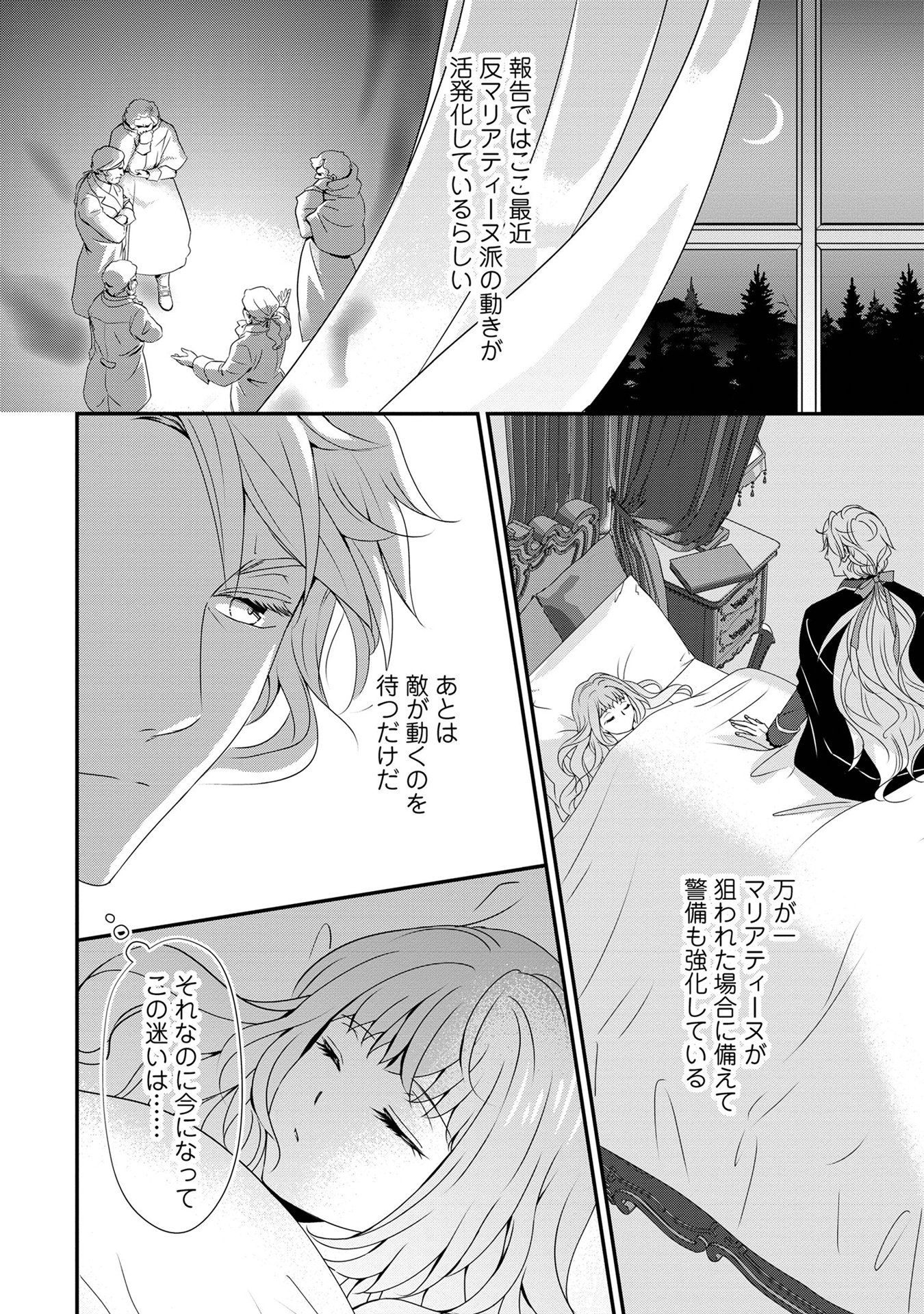 偏屈宰相、幼妻に篭絡される ～契約結婚でも夫婦は夫婦です～ - raw - 第6話 - https://jppp.mangajikan.cc/jppp/05291538/bkvo5tmp0d2.jpeg