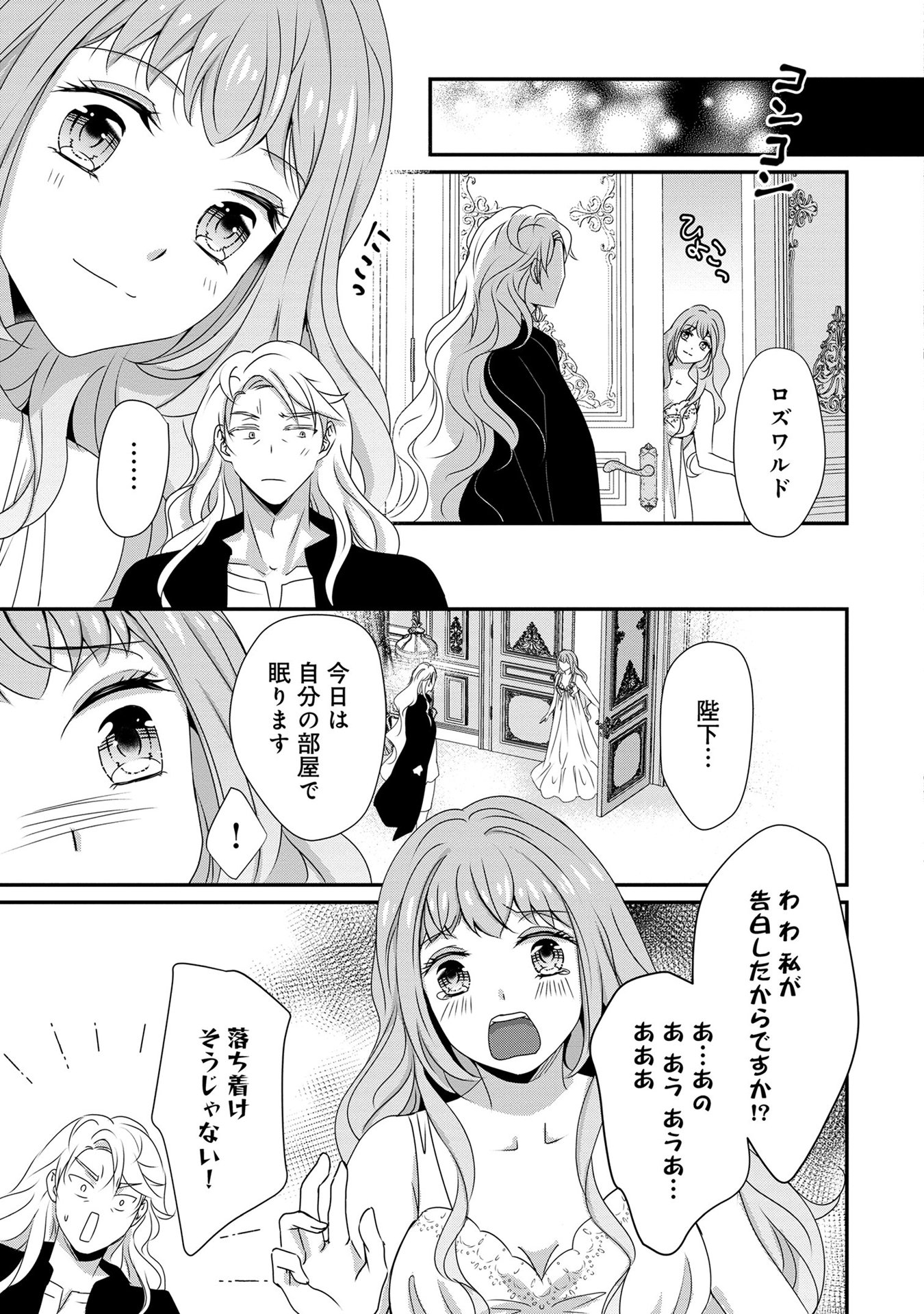 偏屈宰相、幼妻に篭絡される ～契約結婚でも夫婦は夫婦です～ - raw - 第7話 - https://jppp.mangajikan.cc/jppp/05291538/dox3o4x2xdd.jpeg