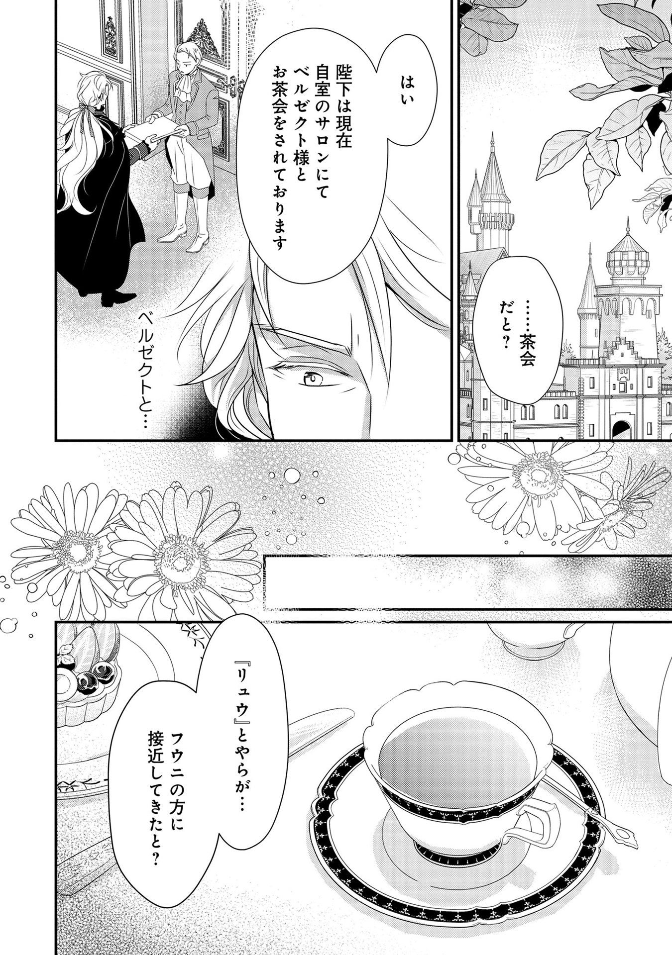 偏屈宰相、幼妻に篭絡される ～契約結婚でも夫婦は夫婦です～ - raw - 第7話 - https://jppp.mangajikan.cc/jppp/05291538/e402entngyj.jpeg