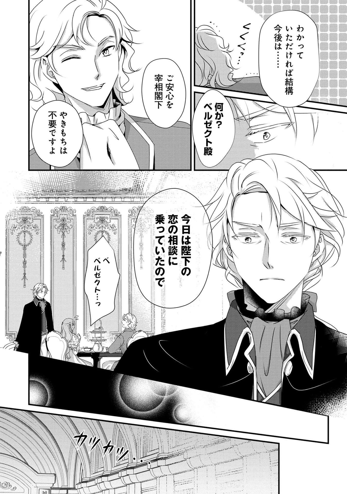 偏屈宰相、幼妻に篭絡される ～契約結婚でも夫婦は夫婦です～ - raw - 第7話 - https://jppp.mangajikan.cc/jppp/05291538/eftwpfmkpmx.jpeg