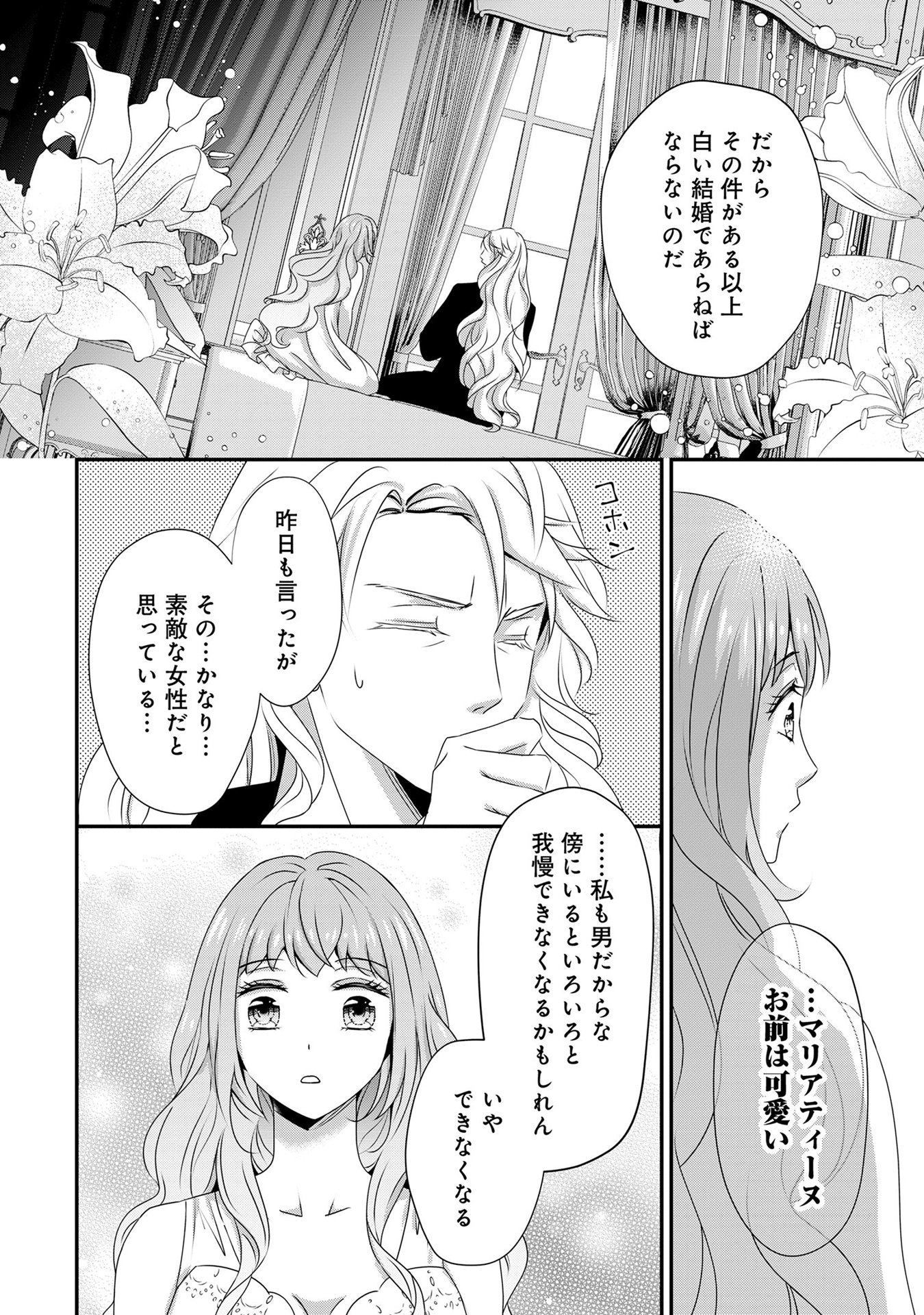 偏屈宰相、幼妻に篭絡される ～契約結婚でも夫婦は夫婦です～ - raw - 第7話 - https://jppp.mangajikan.cc/jppp/05291538/fkpovspop3a.jpeg