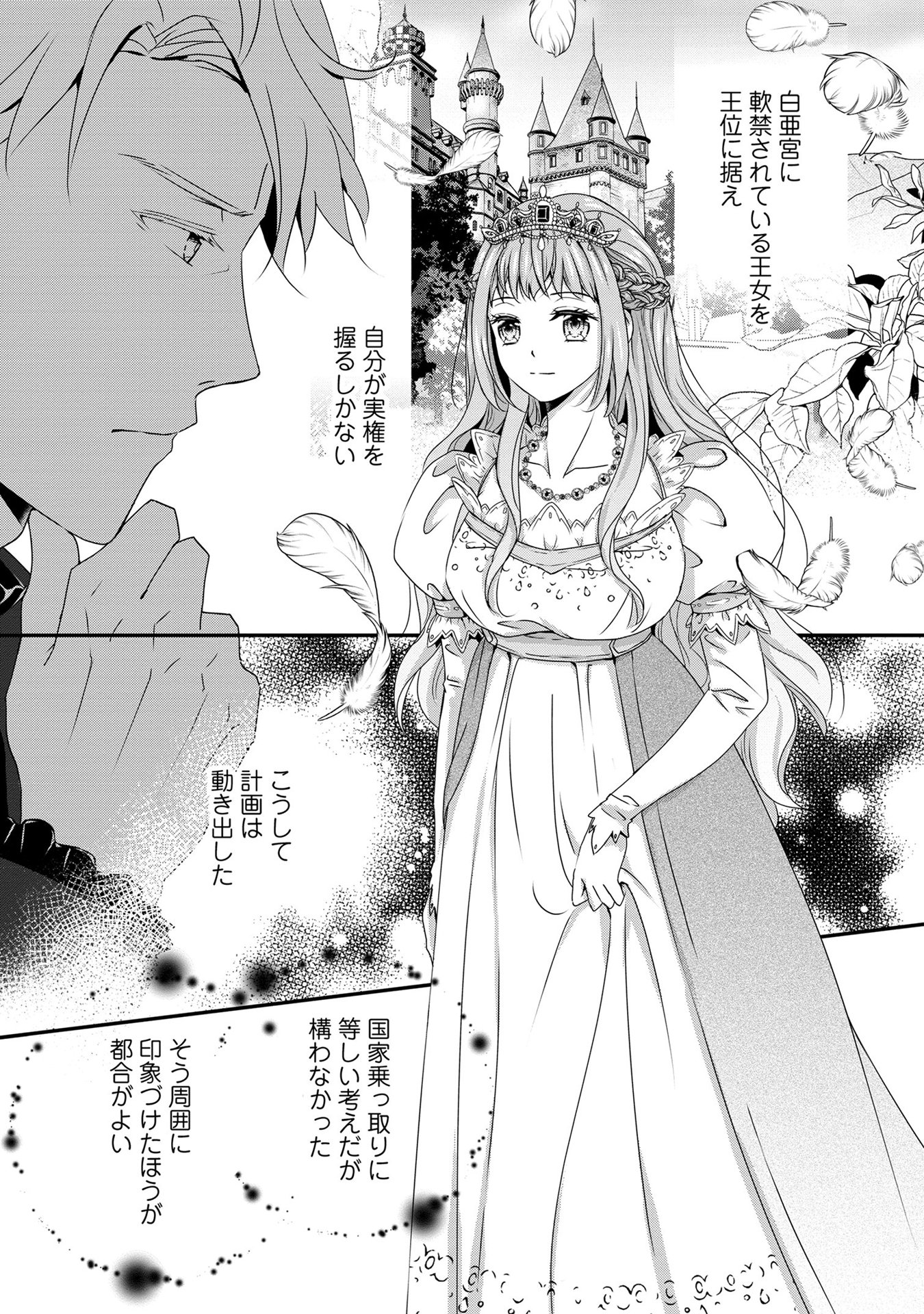 偏屈宰相、幼妻に篭絡される ～契約結婚でも夫婦は夫婦です～ - raw - 第6話 - https://jppp.mangajikan.cc/jppp/05291538/fv5i10qegfx.jpeg