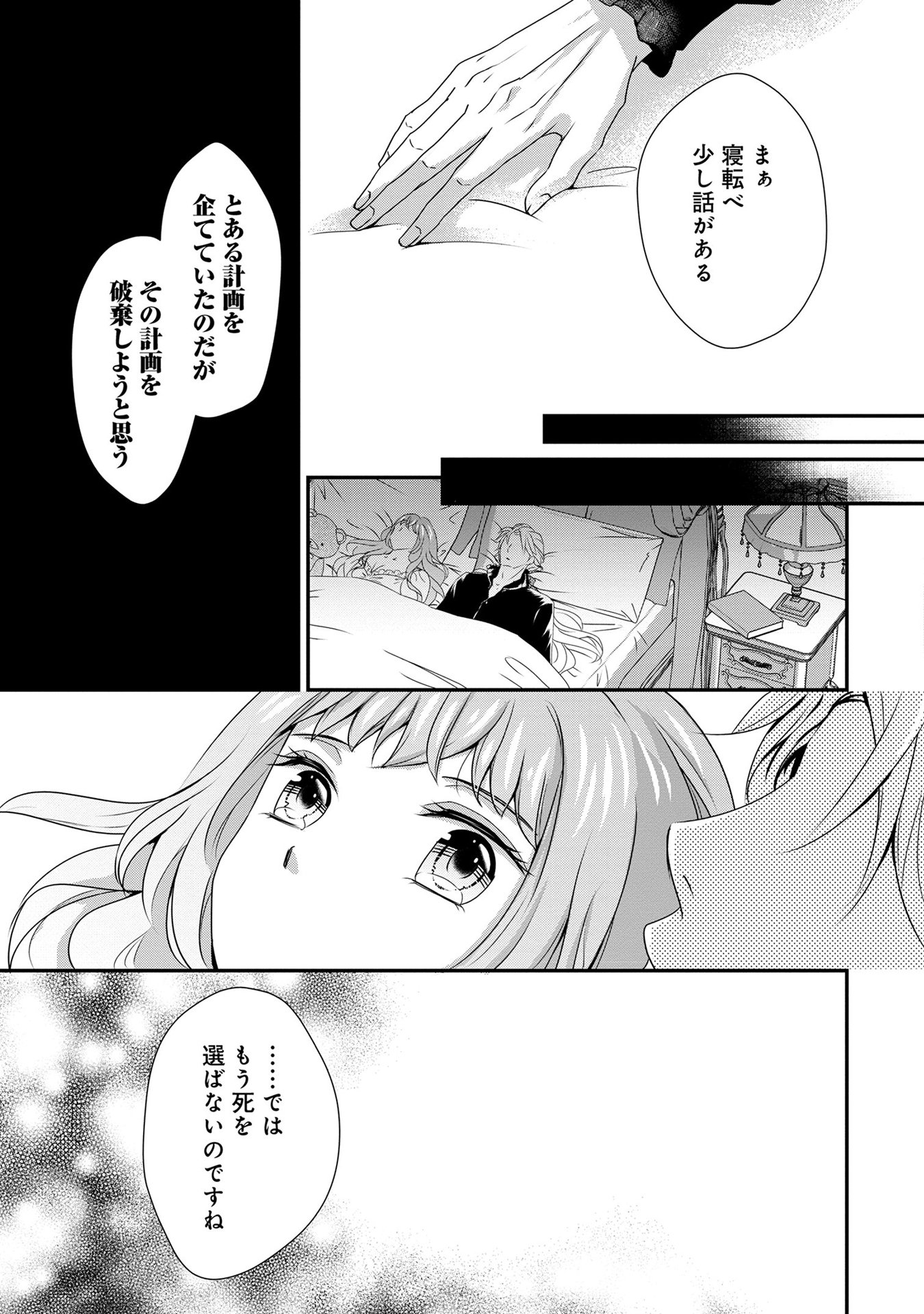 偏屈宰相、幼妻に篭絡される ～契約結婚でも夫婦は夫婦です～ - raw - 第6話 - https://jppp.mangajikan.cc/jppp/05291538/hl2sbdlvzix.jpeg