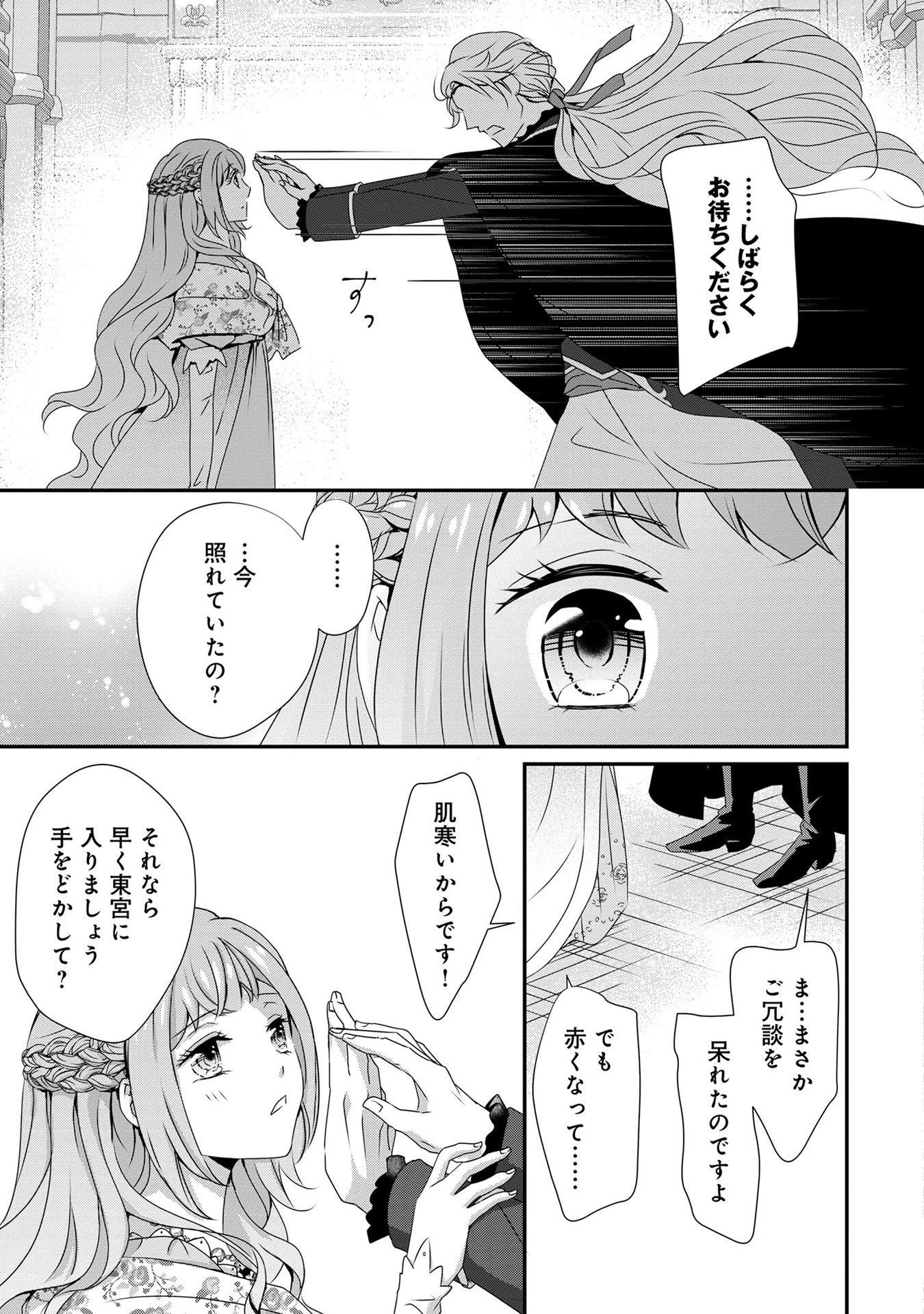 偏屈宰相、幼妻に篭絡される ～契約結婚でも夫婦は夫婦です～ - raw - 第7話 - https://jppp.mangajikan.cc/jppp/05291538/hsc4ufmhagr.jpeg