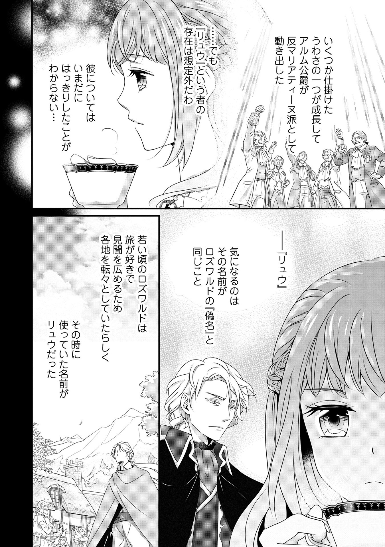 偏屈宰相、幼妻に篭絡される ～契約結婚でも夫婦は夫婦です～ - raw - 第7話 - https://jppp.mangajikan.cc/jppp/05291538/ieccktkndwr.jpeg
