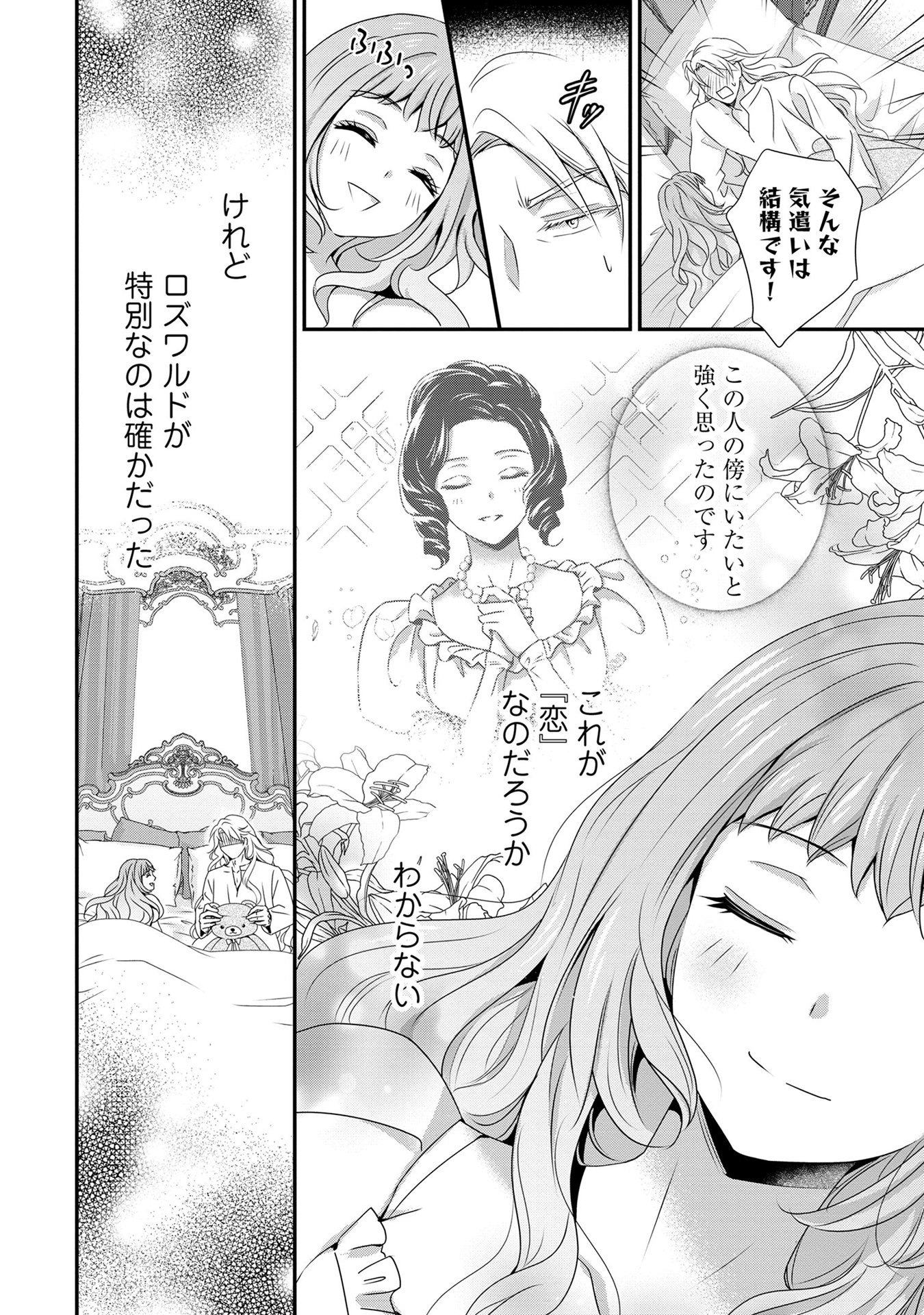 偏屈宰相、幼妻に篭絡される ～契約結婚でも夫婦は夫婦です～ - raw - 第6話 - https://jppp.mangajikan.cc/jppp/05291538/l4l2pvkig2v.jpeg