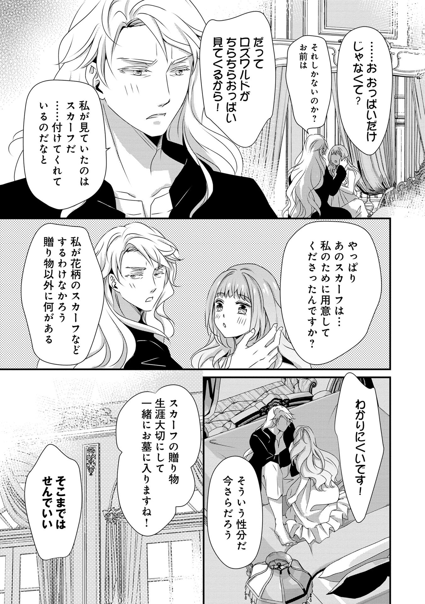 偏屈宰相、幼妻に篭絡される ～契約結婚でも夫婦は夫婦です～ - raw - 第7話 - https://jppp.mangajikan.cc/jppp/05291538/p03dshmdq12.jpeg