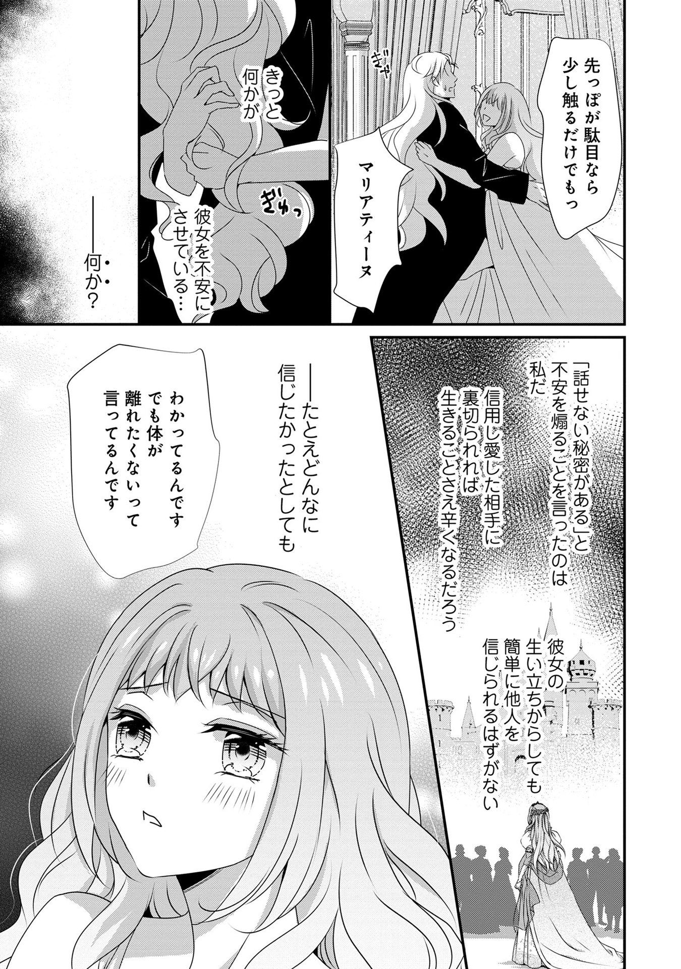 偏屈宰相、幼妻に篭絡される ～契約結婚でも夫婦は夫婦です～ - raw - 第7話 - https://jppp.mangajikan.cc/jppp/05291538/pmirygfwq3n.jpeg