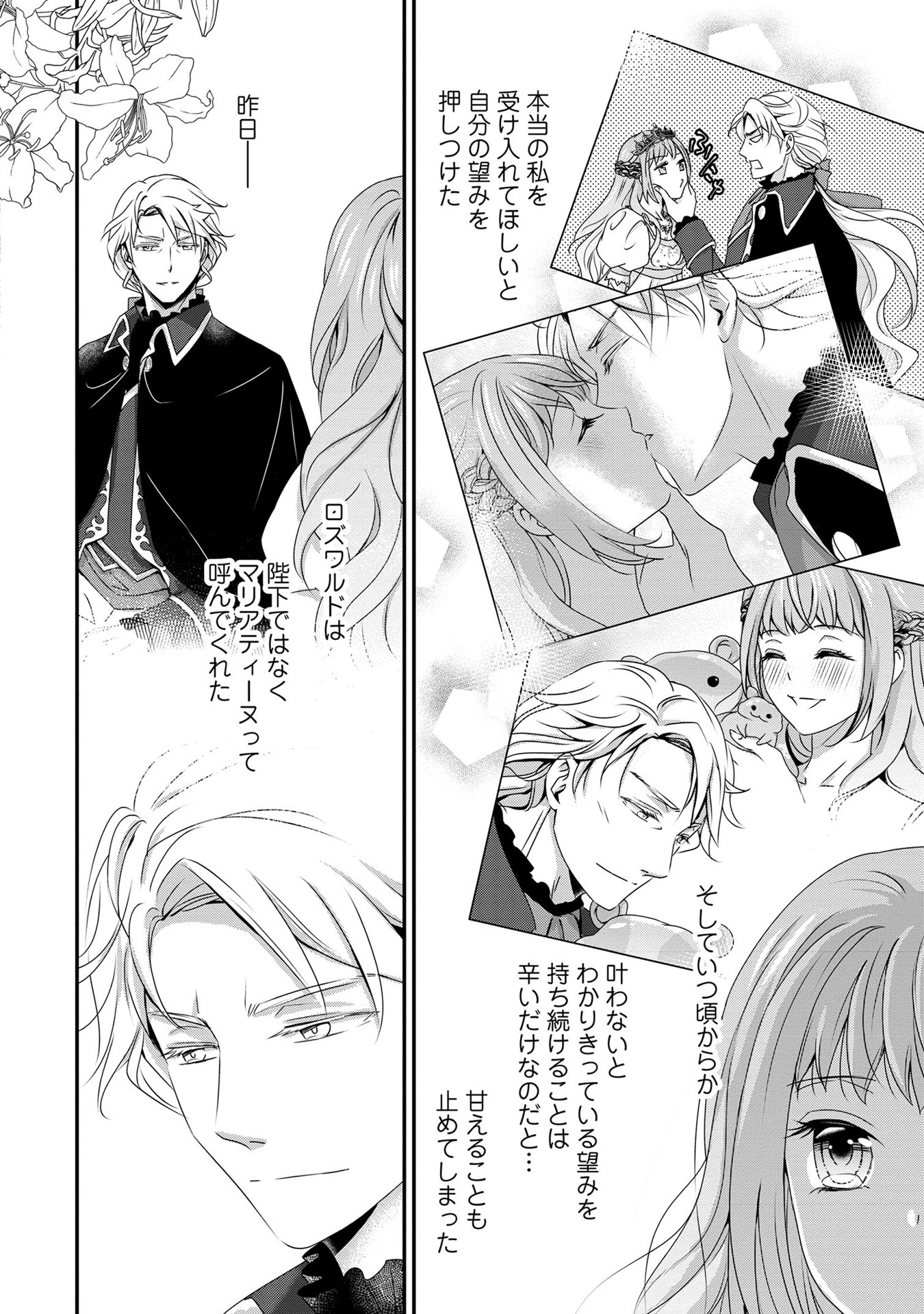 偏屈宰相、幼妻に篭絡される ～契約結婚でも夫婦は夫婦です～ - raw - 第6話 - https://jppp.mangajikan.cc/jppp/05291538/s2hxqkfbjwz.jpeg