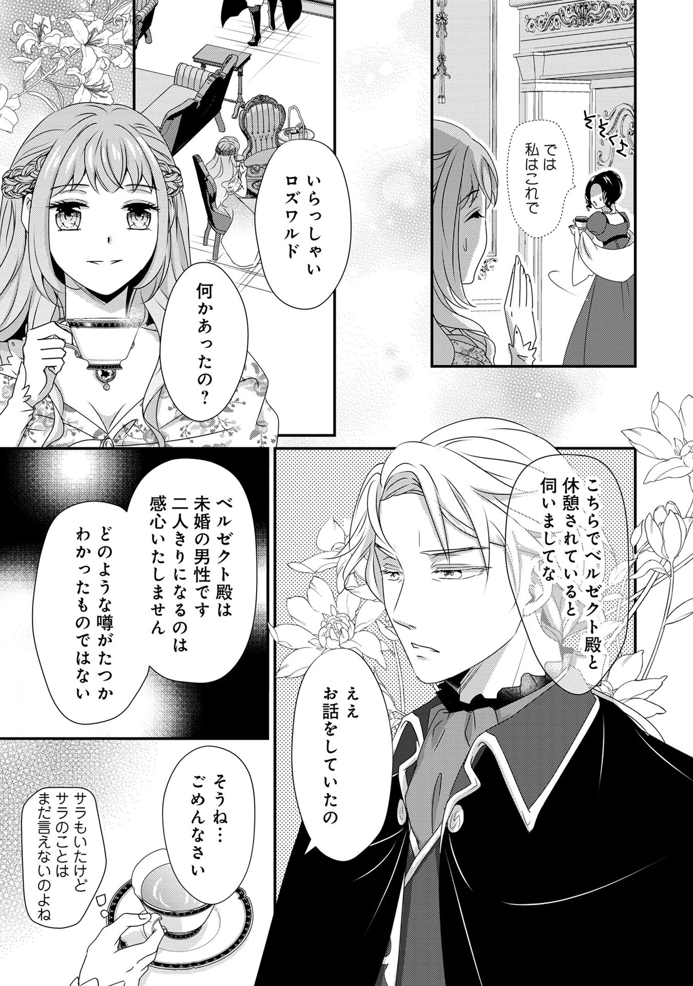 偏屈宰相、幼妻に篭絡される ～契約結婚でも夫婦は夫婦です～ - raw - 第7話 - https://jppp.mangajikan.cc/jppp/05291538/sb2swxn5hve.jpeg