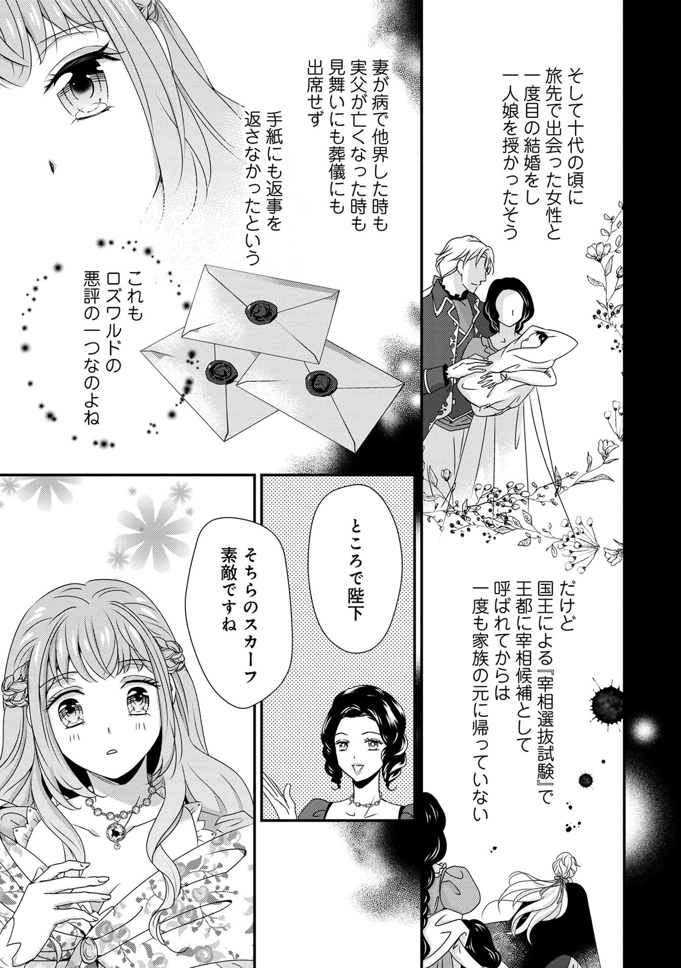 偏屈宰相、幼妻に篭絡される ～契約結婚でも夫婦は夫婦です～ - raw - 第7話 - https://jppp.mangajikan.cc/jppp/05291538/sttcosoruoy.jpeg