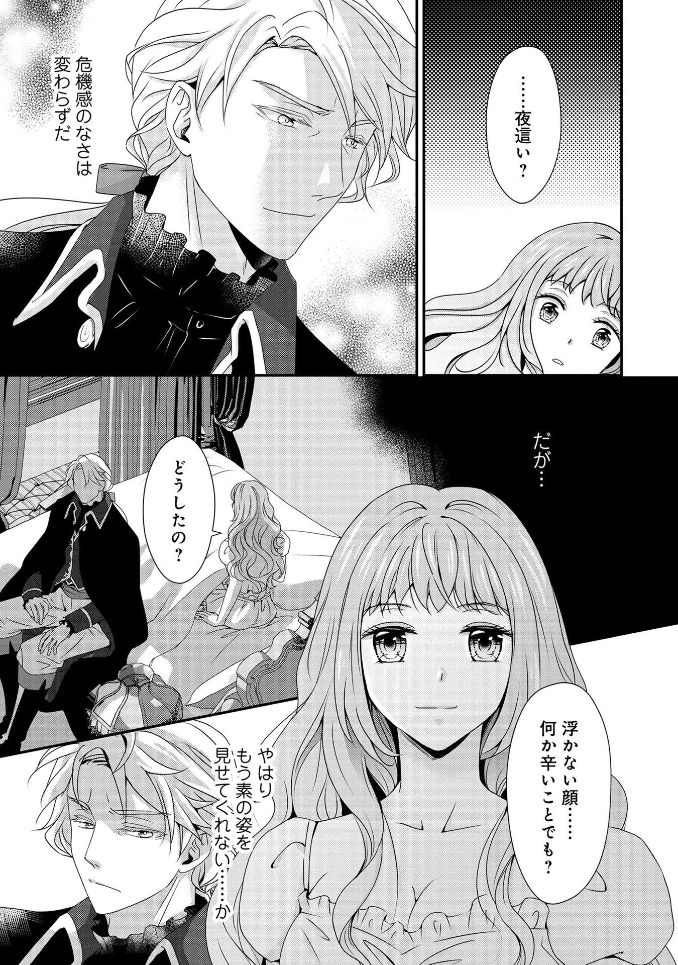 偏屈宰相、幼妻に篭絡される ～契約結婚でも夫婦は夫婦です～ - raw - 第6話 - https://jppp.mangajikan.cc/jppp/05291538/ujxpvffxwur.jpeg