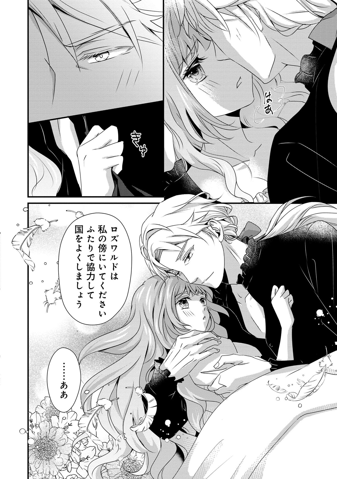偏屈宰相、幼妻に篭絡される ～契約結婚でも夫婦は夫婦です～ - raw - 第6話 - https://jppp.mangajikan.cc/jppp/05291538/uq2wfjmxrjz.jpeg