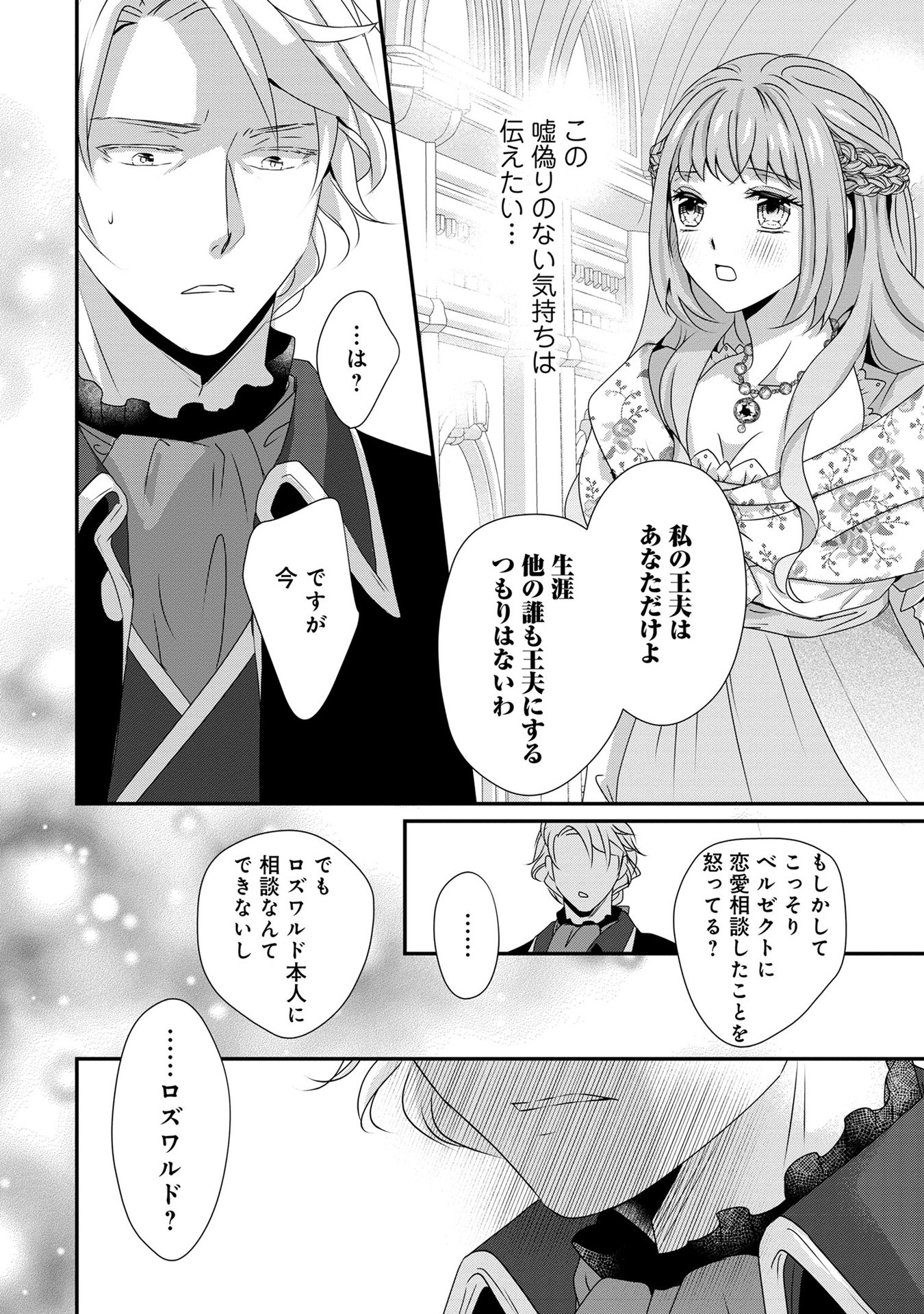偏屈宰相、幼妻に篭絡される ～契約結婚でも夫婦は夫婦です～ - raw - 第7話 - https://jppp.mangajikan.cc/jppp/05291538/xjf1nxzuxd4.jpeg