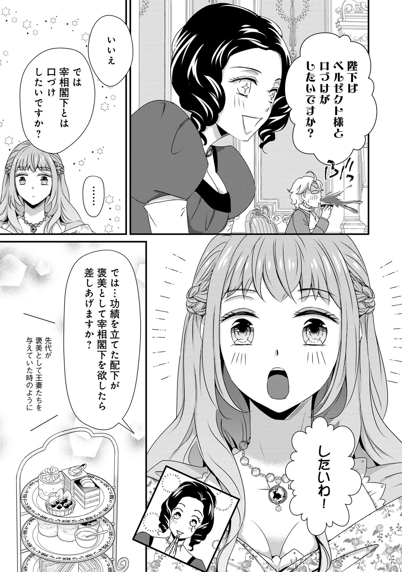 偏屈宰相、幼妻に篭絡される ～契約結婚でも夫婦は夫婦です～ - raw - 第7話 - https://jppp.mangajikan.cc/jppp/05291538/yitgceyogj4.jpeg
