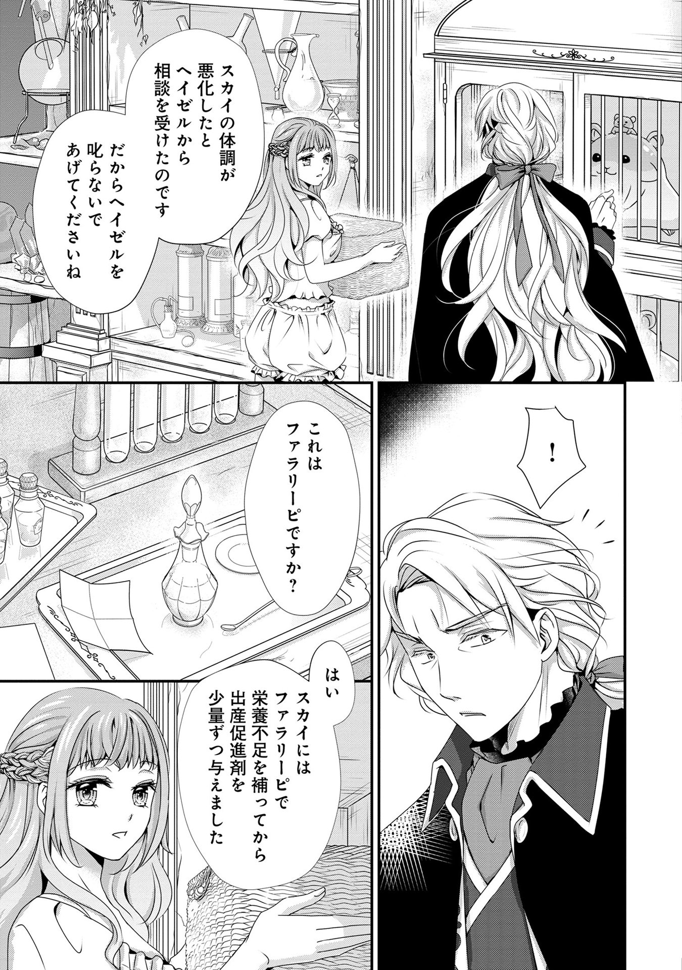偏屈宰相、幼妻に篭絡される ～契約結婚でも夫婦は夫婦です～ - raw - 第4話 - https://jppp.mangajikan.cc/jppp/05291539/0b0d3kjtyqs.jpeg