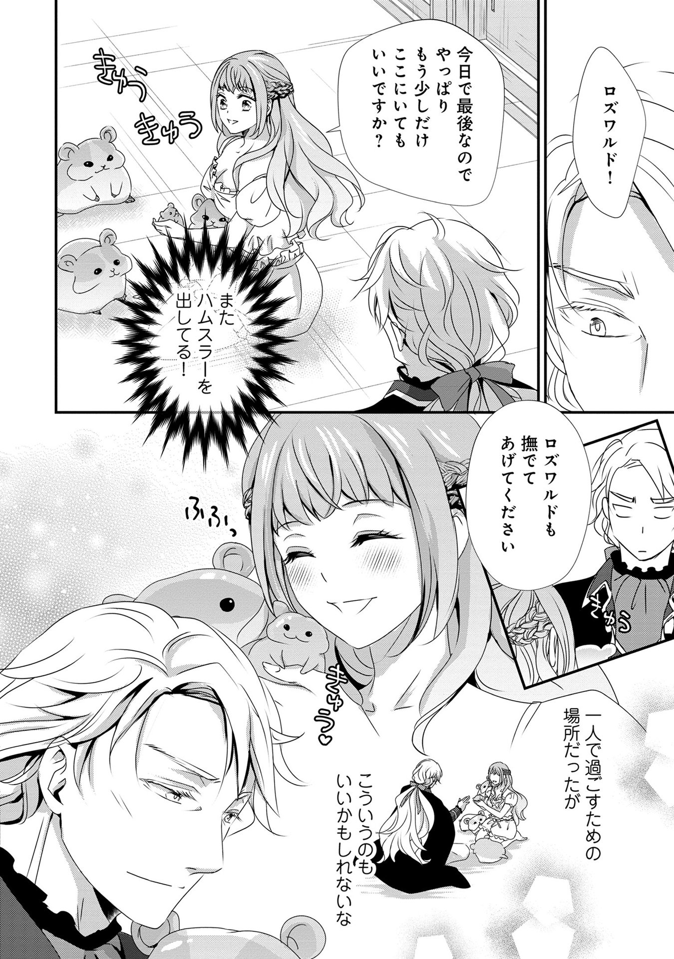 偏屈宰相、幼妻に篭絡される ～契約結婚でも夫婦は夫婦です～ - raw - 第4話 - https://jppp.mangajikan.cc/jppp/05291539/0kpemrcc4vb.jpeg