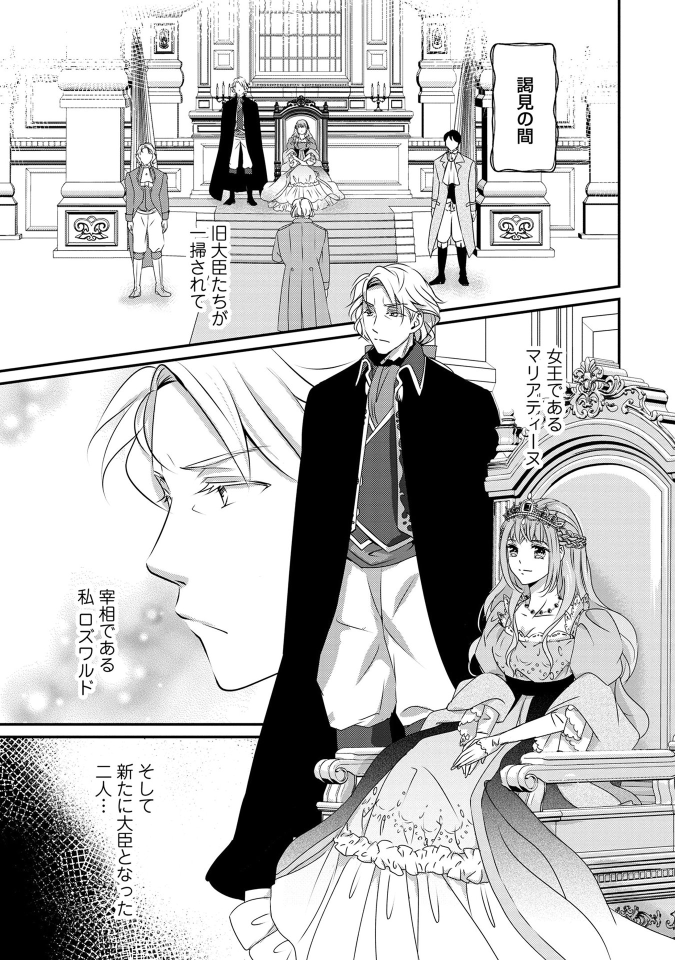 偏屈宰相、幼妻に篭絡される ～契約結婚でも夫婦は夫婦です～ - raw - 第3話 - https://jppp.mangajikan.cc/jppp/05291539/3pwlwtkv531.jpeg