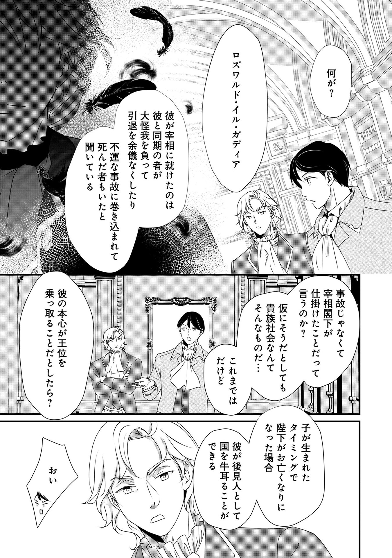 偏屈宰相、幼妻に篭絡される ～契約結婚でも夫婦は夫婦です～ - raw - 第3話 - https://jppp.mangajikan.cc/jppp/05291539/4d41plhgf4h.jpeg
