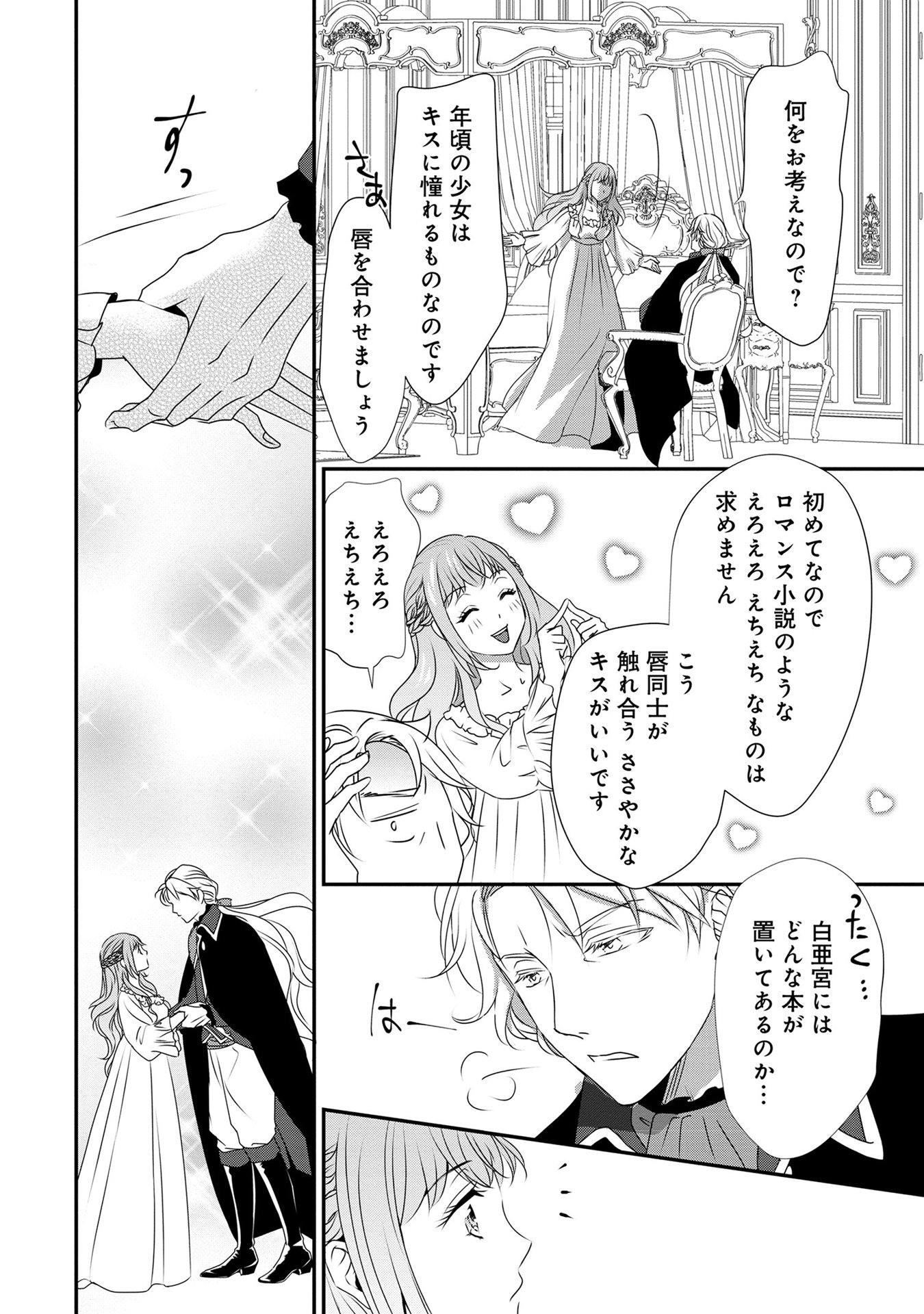 偏屈宰相、幼妻に篭絡される ～契約結婚でも夫婦は夫婦です～ - raw - 第3話 - https://jppp.mangajikan.cc/jppp/05291539/4sngyrvvmuf.jpeg