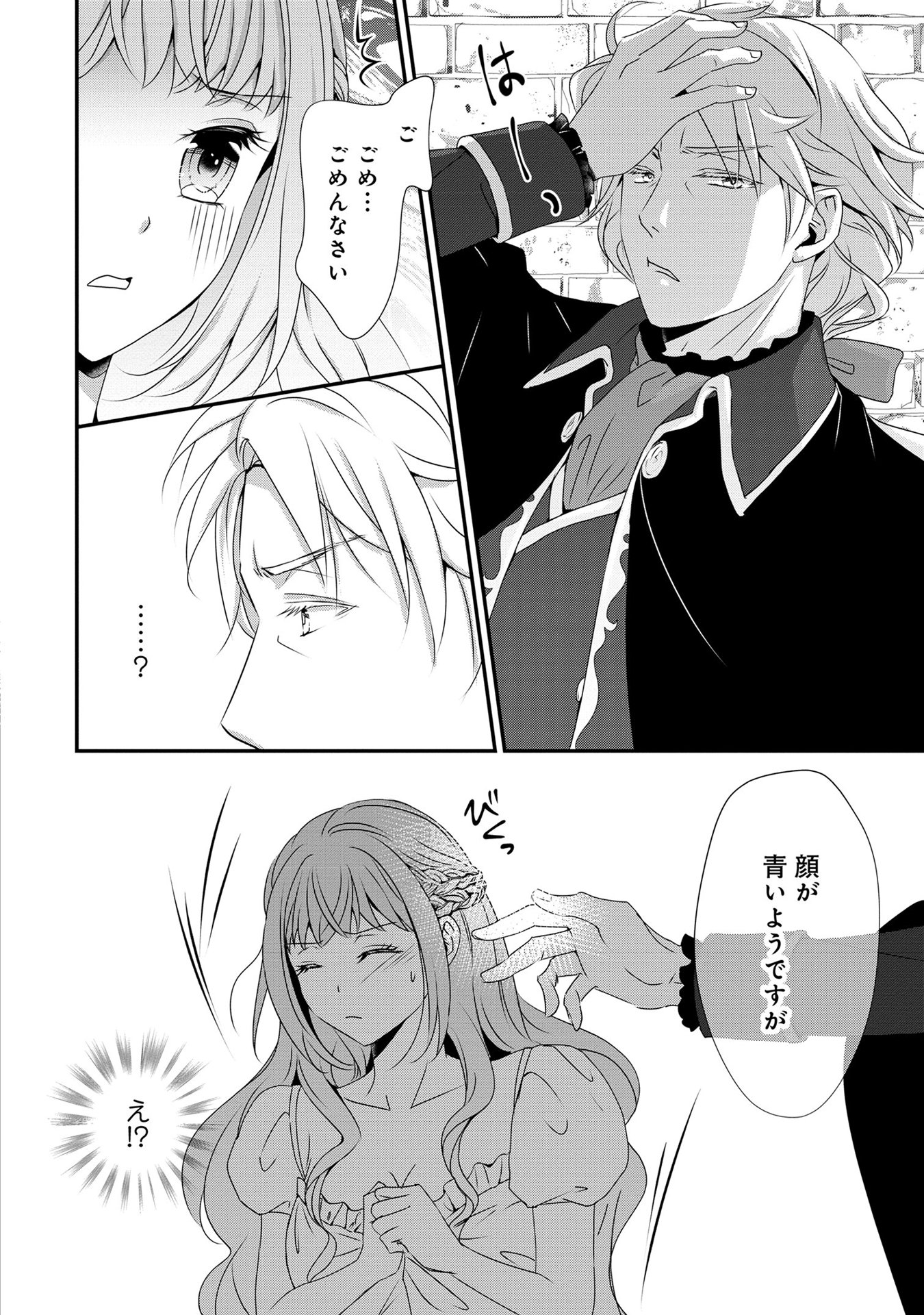 偏屈宰相、幼妻に篭絡される ～契約結婚でも夫婦は夫婦です～ - raw - 第4話 - https://jppp.mangajikan.cc/jppp/05291539/4xwjjjp4diw.jpeg