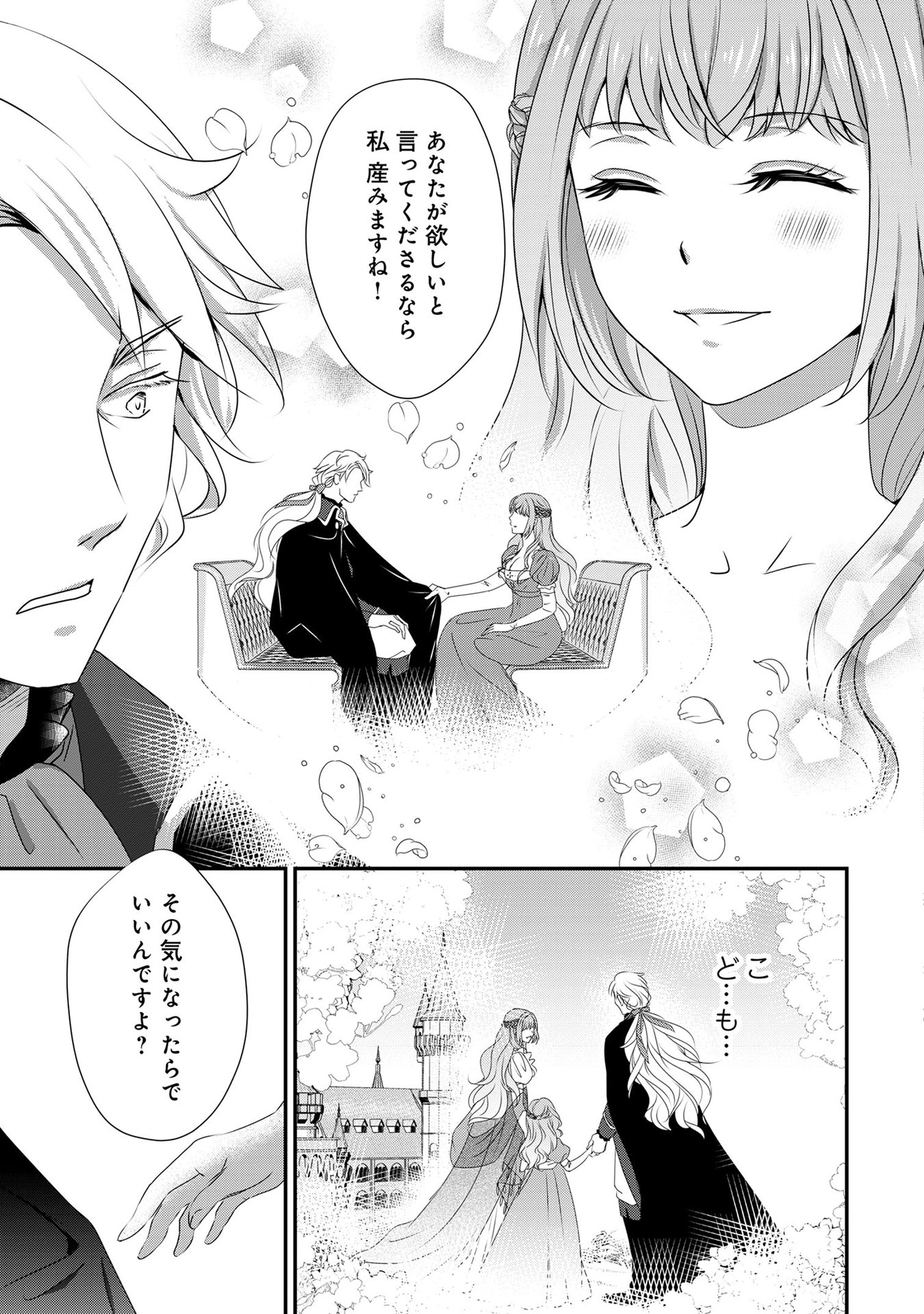 偏屈宰相、幼妻に篭絡される ～契約結婚でも夫婦は夫婦です～ - raw - 第4話 - https://jppp.mangajikan.cc/jppp/05291539/51cokdrvqi0.jpeg