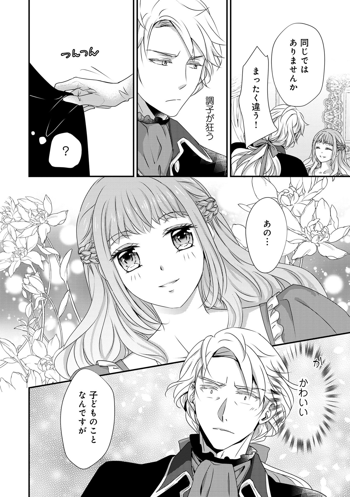 偏屈宰相、幼妻に篭絡される ～契約結婚でも夫婦は夫婦です～ - raw - 第4話 - https://jppp.mangajikan.cc/jppp/05291539/c0bkqhbuvr4.jpeg