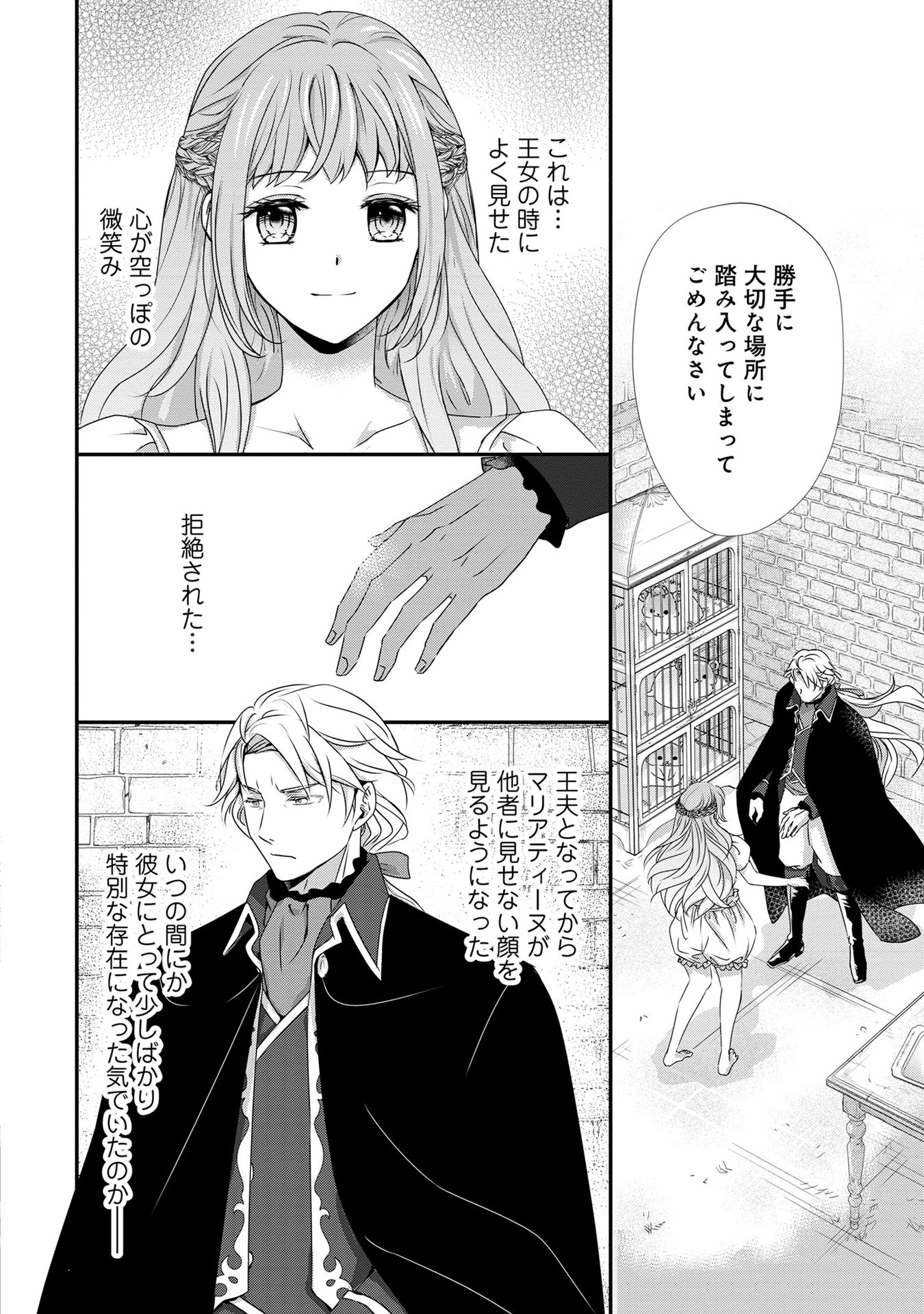 偏屈宰相、幼妻に篭絡される ～契約結婚でも夫婦は夫婦です～ - raw - 第4話 - https://jppp.mangajikan.cc/jppp/05291539/cscvmrqu5vt.jpeg