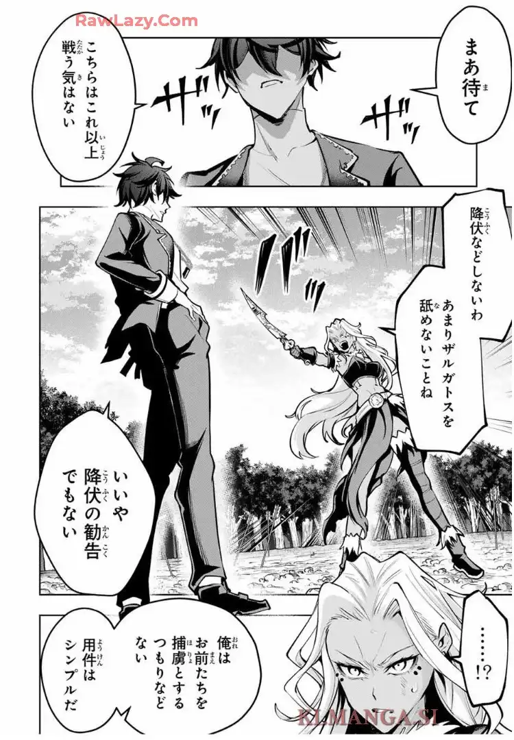 魔術ギルド総帥～生まれ変わって今更やり直す2度目の学院生活～ - raw - 第82話 - https://jppp.mangajikan.cc/jppp/05291539/cvu0df0nytn.webp