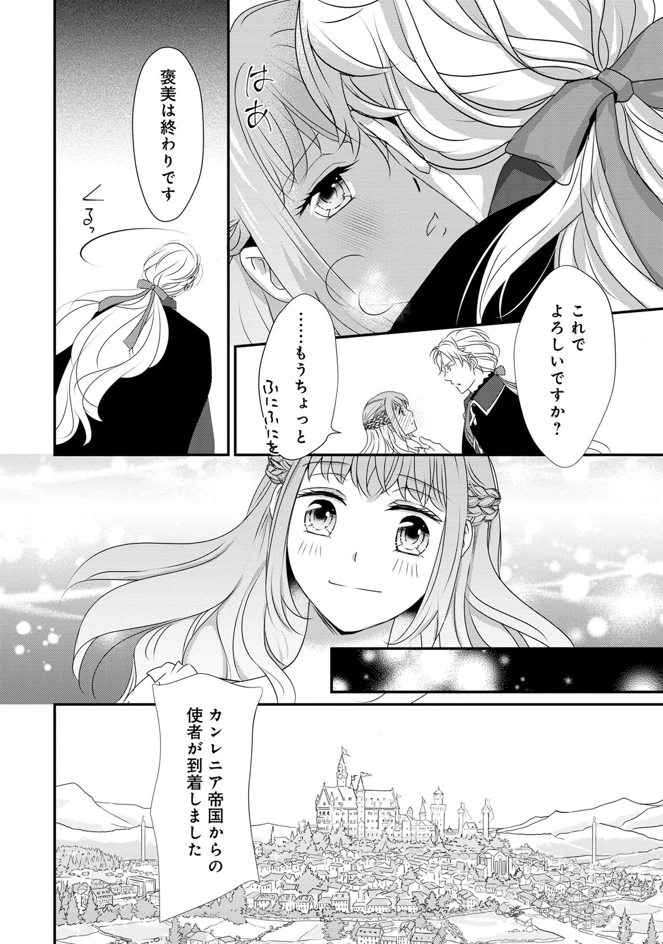 偏屈宰相、幼妻に篭絡される ～契約結婚でも夫婦は夫婦です～ - raw - 第3話 - https://jppp.mangajikan.cc/jppp/05291539/gxgsjkwjdte.jpeg