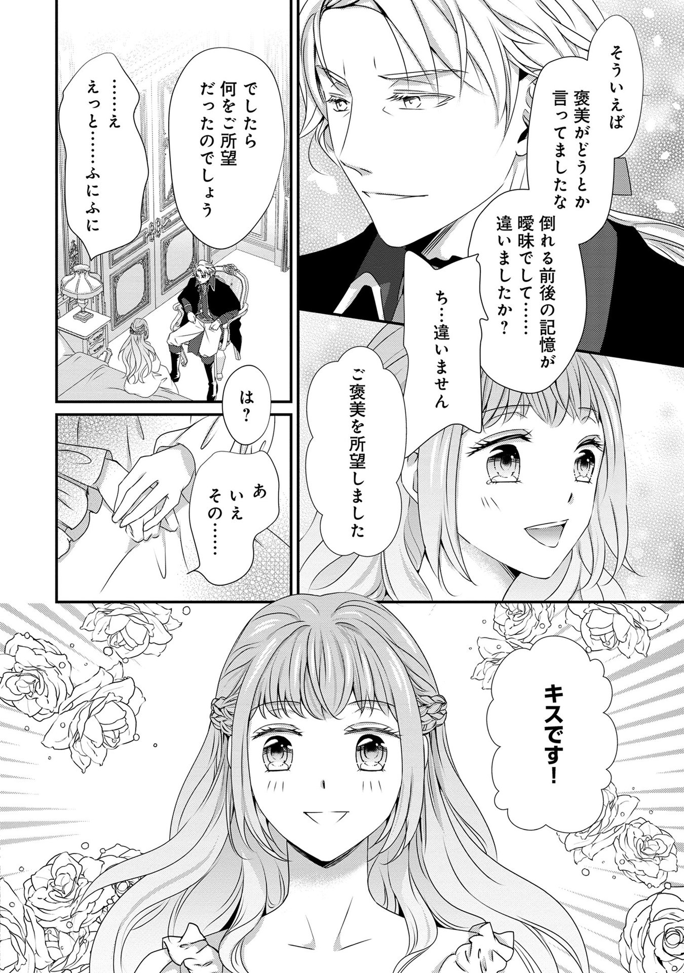 偏屈宰相、幼妻に篭絡される ～契約結婚でも夫婦は夫婦です～ - raw - 第3話 - https://jppp.mangajikan.cc/jppp/05291539/h2yjzmgr2cr.jpeg