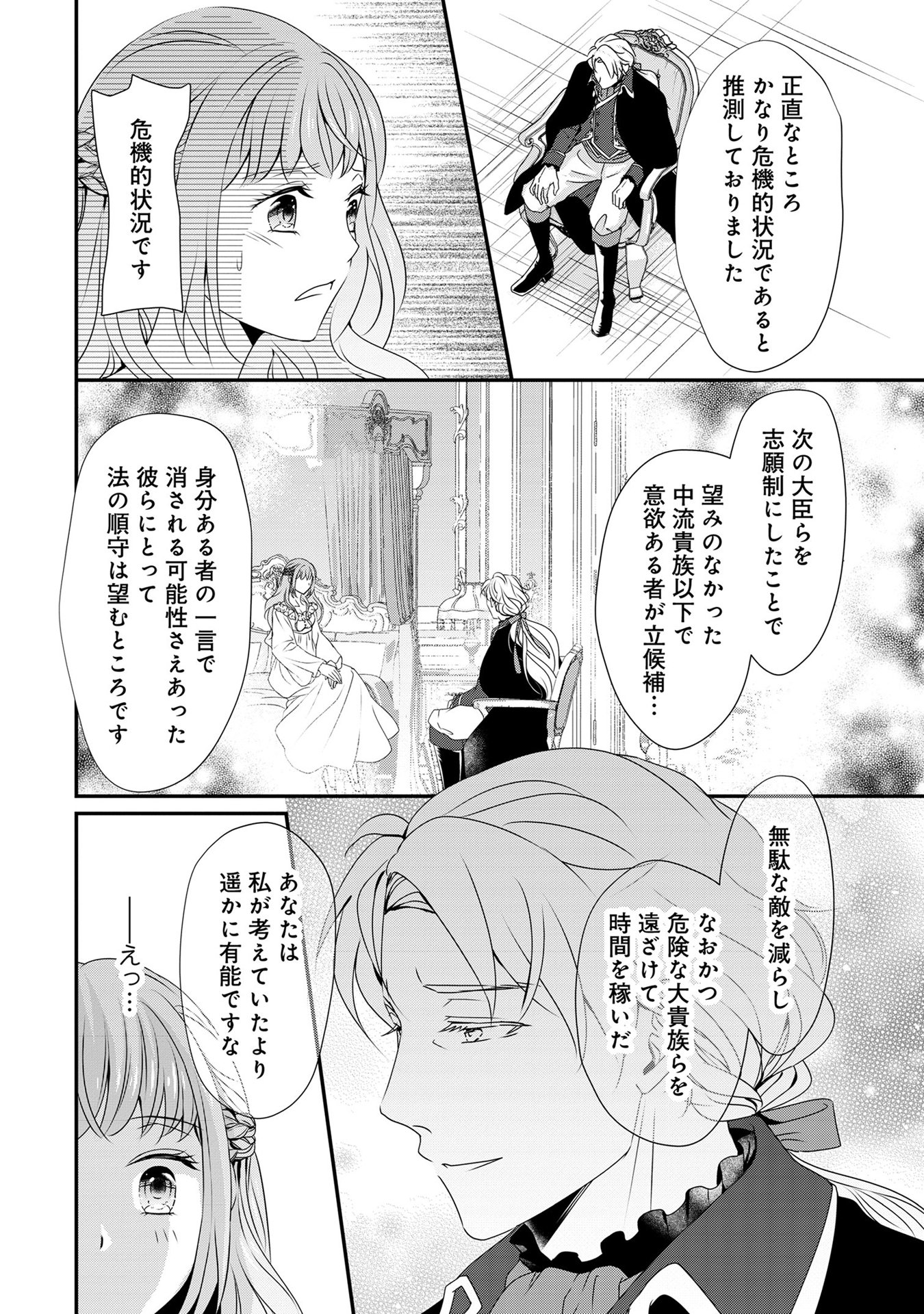 偏屈宰相、幼妻に篭絡される ～契約結婚でも夫婦は夫婦です～ - raw - 第3話 - https://jppp.mangajikan.cc/jppp/05291539/jgblu1a4aob.jpeg