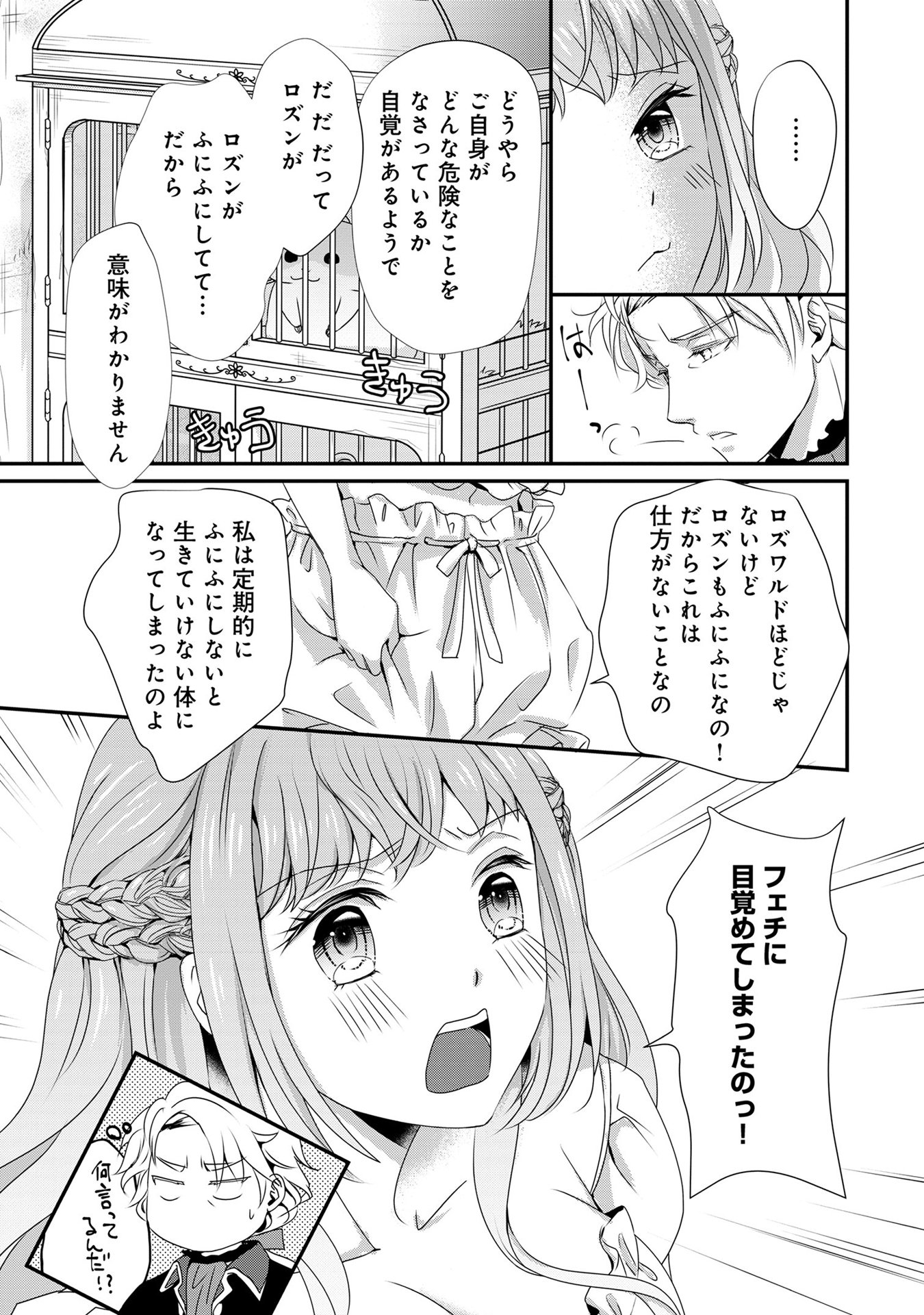 偏屈宰相、幼妻に篭絡される ～契約結婚でも夫婦は夫婦です～ - raw - 第4話 - https://jppp.mangajikan.cc/jppp/05291539/k5pmo0xqdl1.jpeg