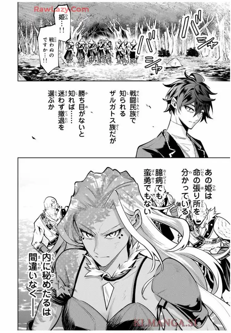 魔術ギルド総帥～生まれ変わって今更やり直す2度目の学院生活～ - raw - 第82話 - https://jppp.mangajikan.cc/jppp/05291539/l2jmvvnttbh.webp